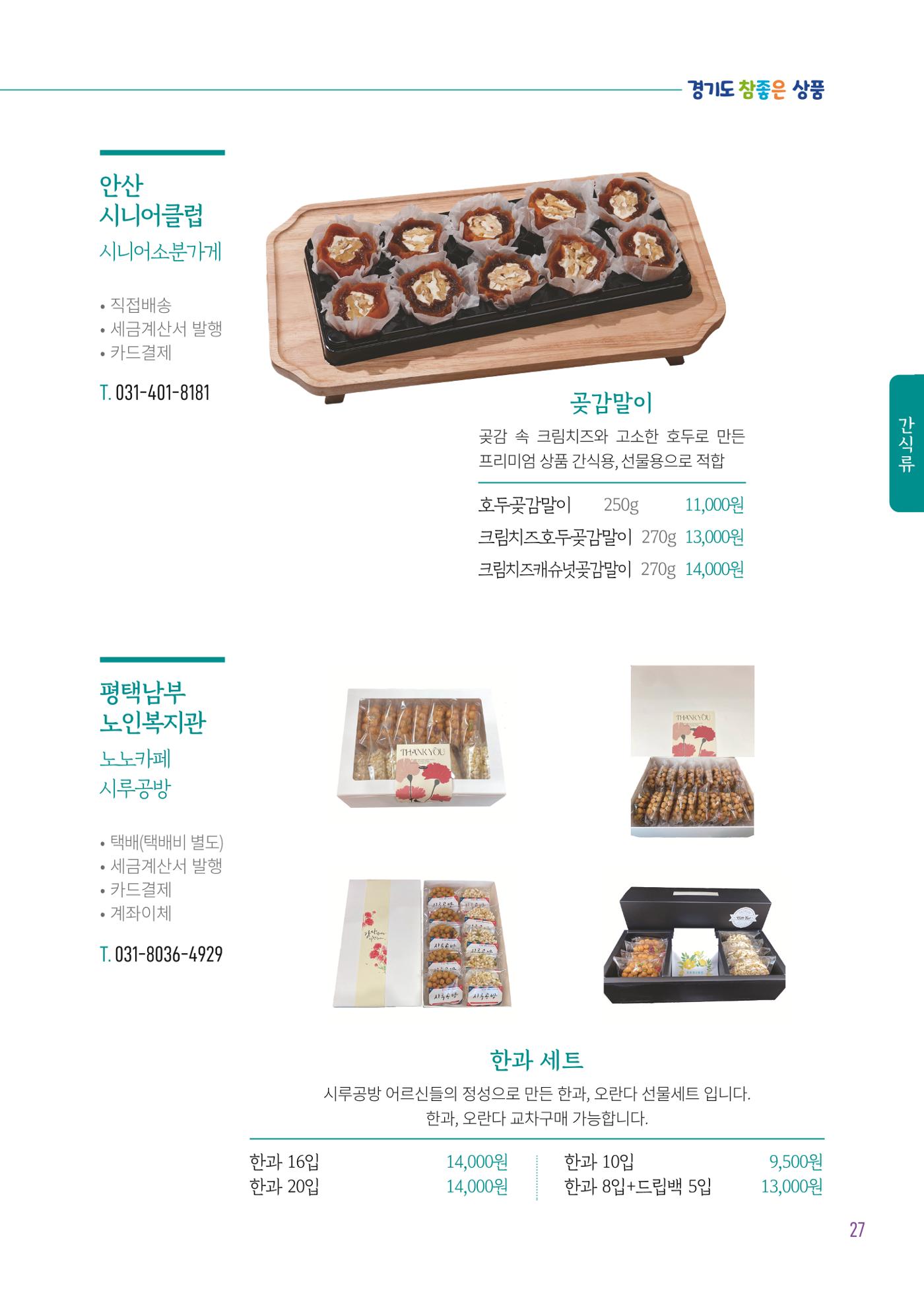 2025년 경기도참좋은상품 29페이지