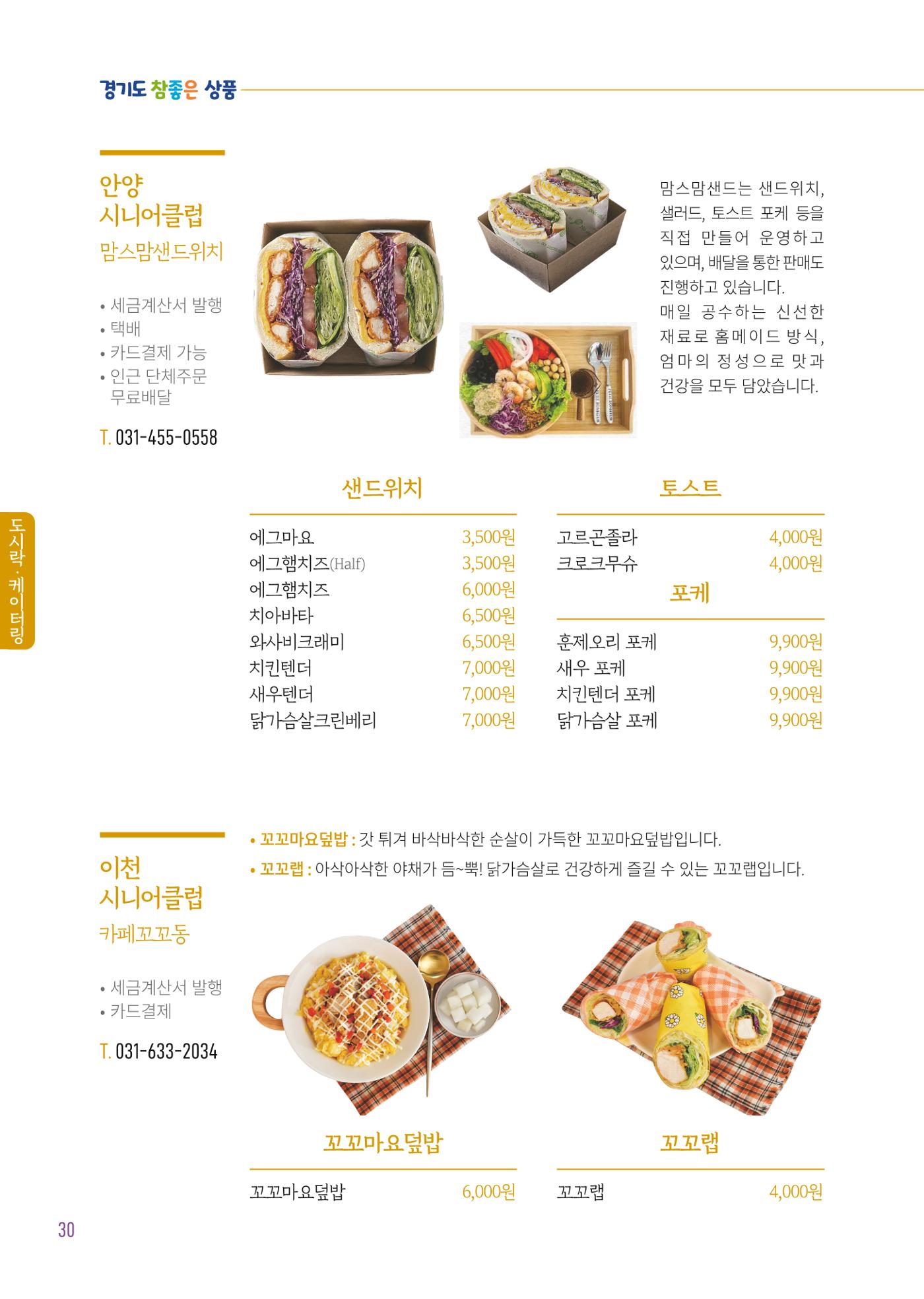 2025년 경기도참좋은상품 32페이지