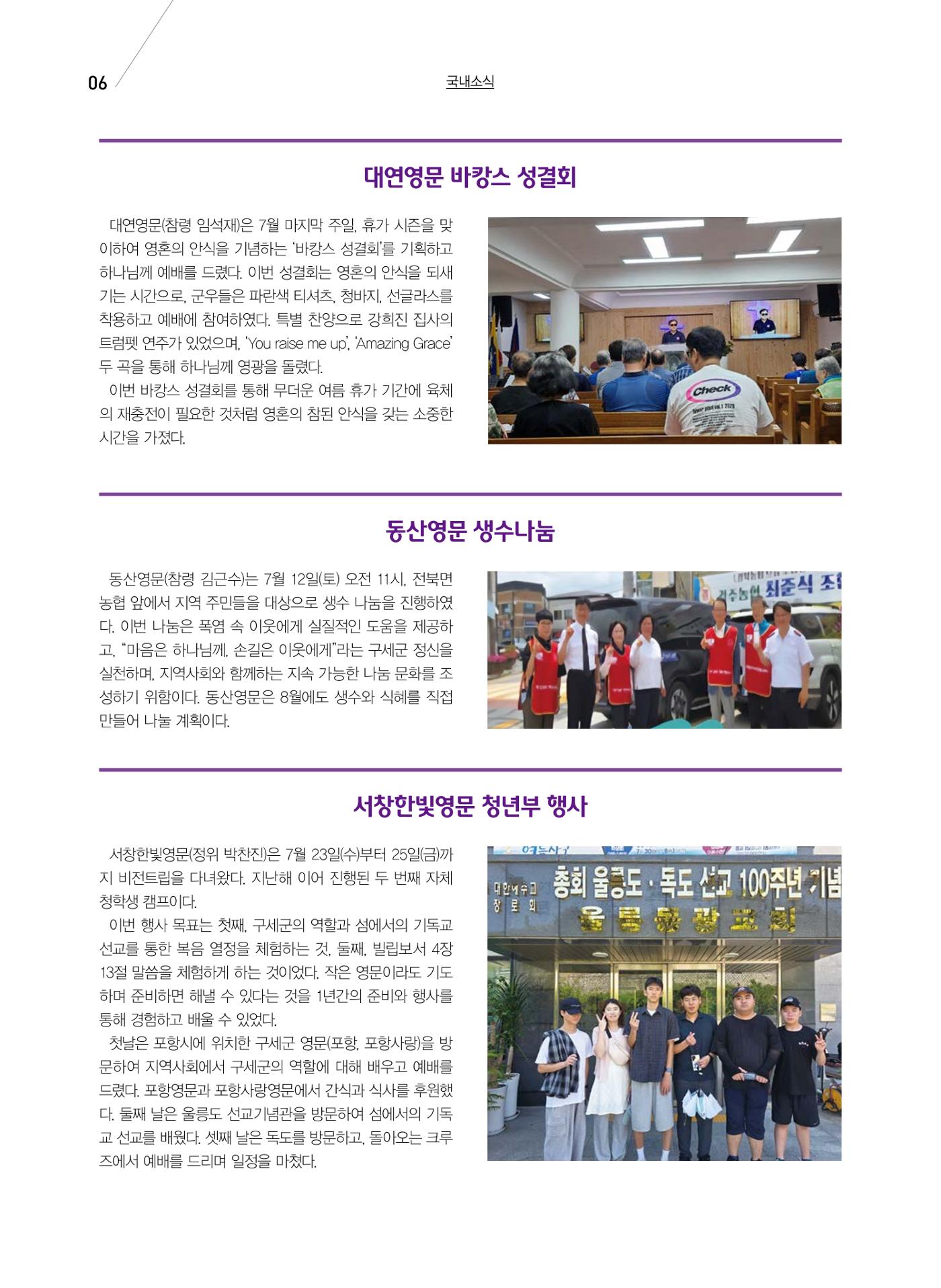 구세공보 국내소식 2025년 8월호 6페이지