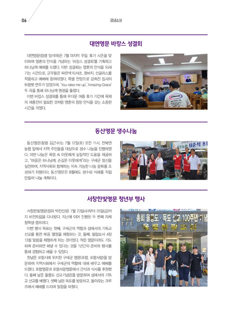 구세공보 국내소식 2025년 8월호 6페이지
