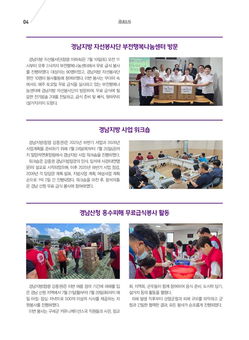 구세공보 국내소식 2025년 8월호 4페이지