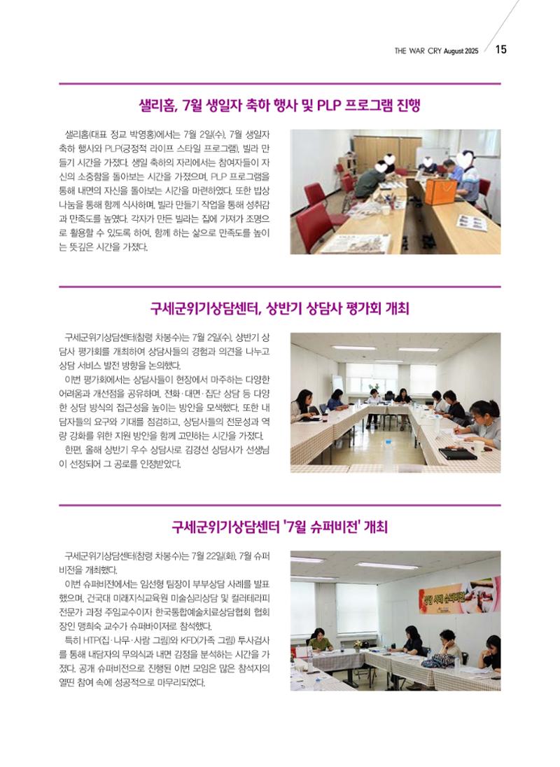 구세공보 국내소식 2025년 8월호 15페이지