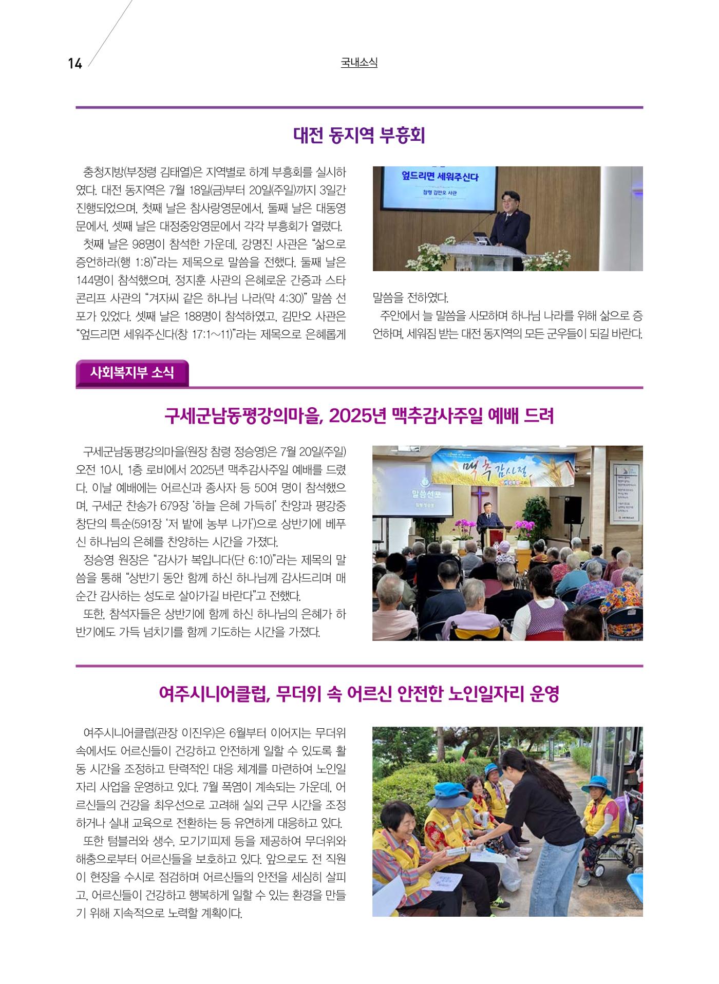 구세공보 국내소식 2025년 8월호 14페이지