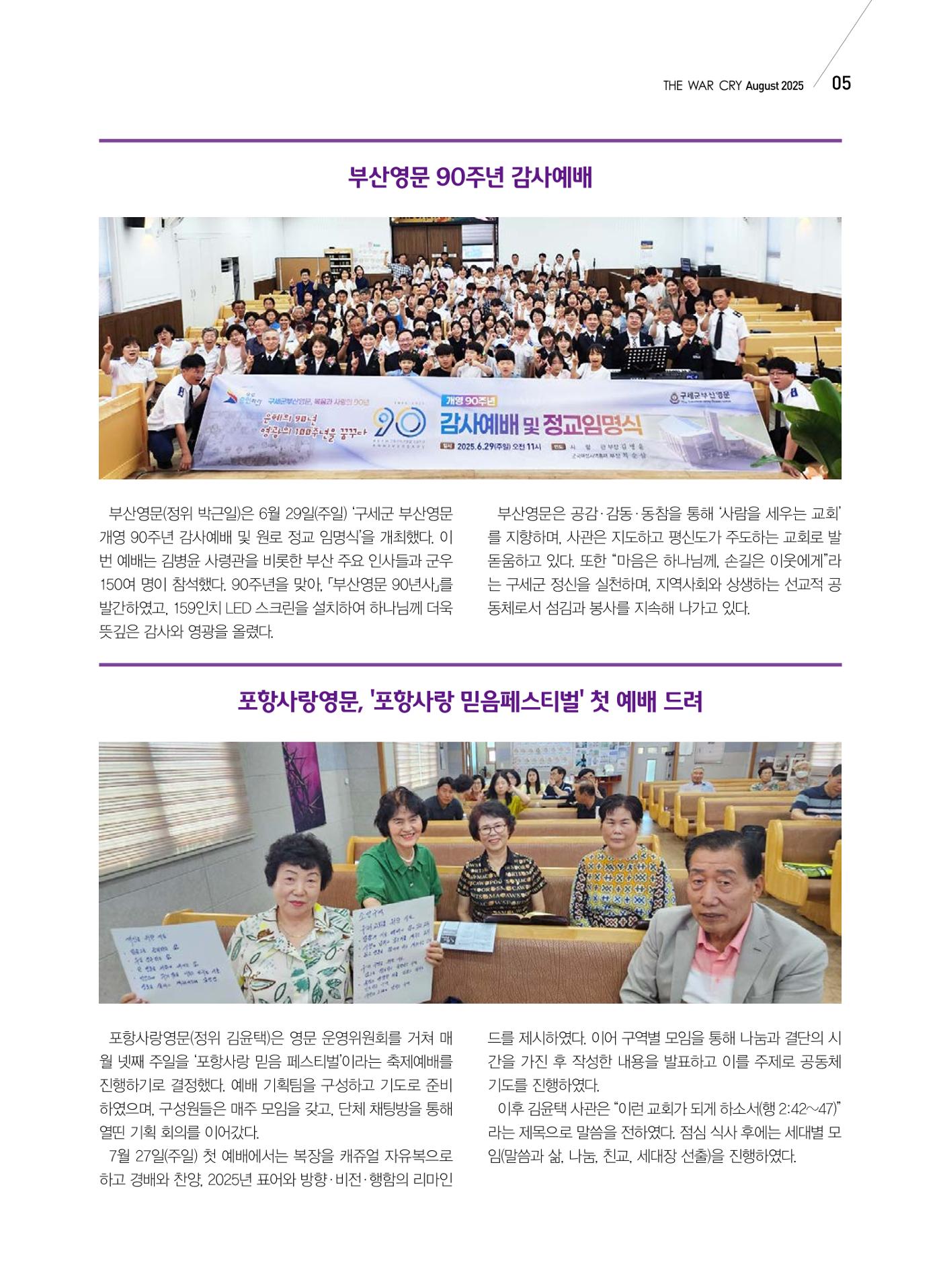 구세공보 국내소식 2025년 8월호 5페이지