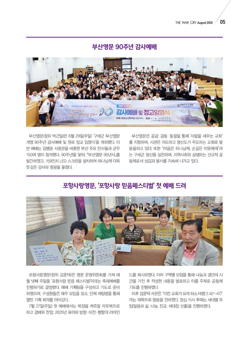 구세공보 국내소식 2025년 8월호 5페이지