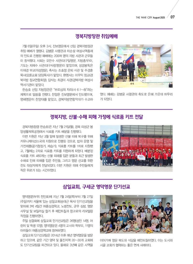 구세공보 국내소식 2025년 8월호 7페이지