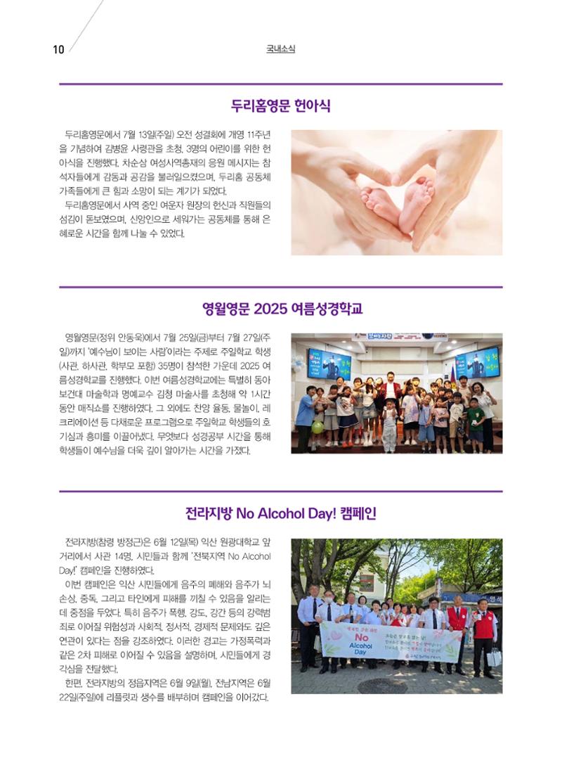 구세공보 국내소식 2025년 8월호 10페이지