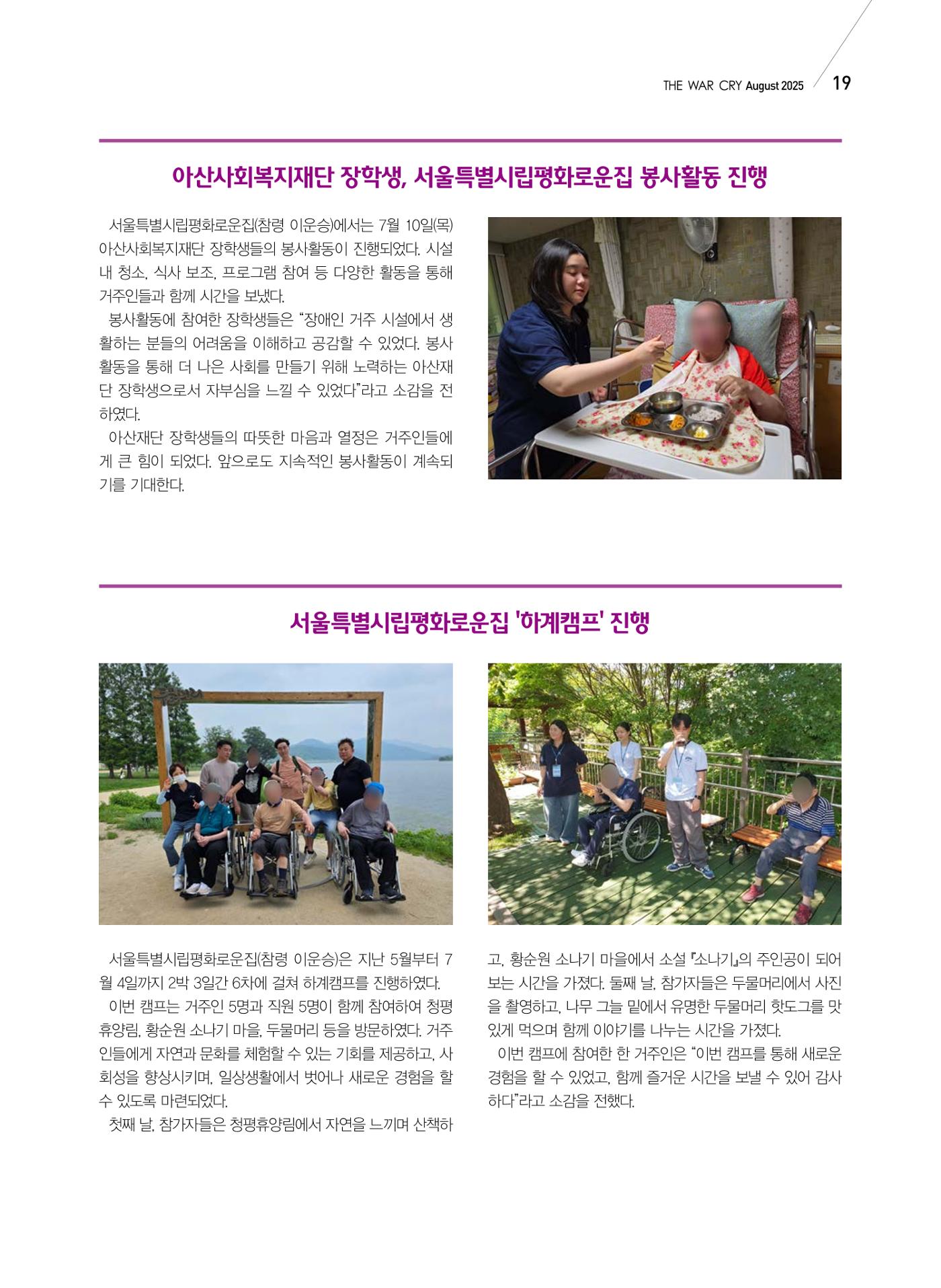 구세공보 국내소식 2025년 8월호 19페이지