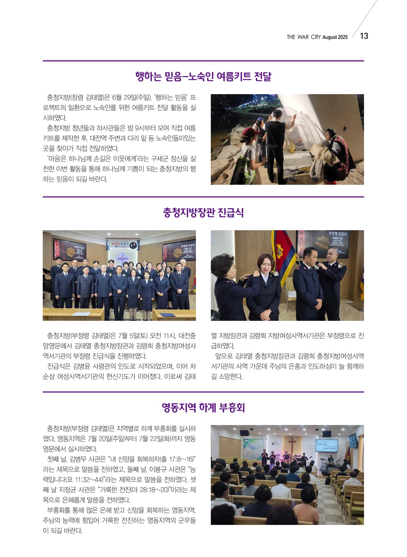 구세공보 국내소식 2025년 8월호 13페이지