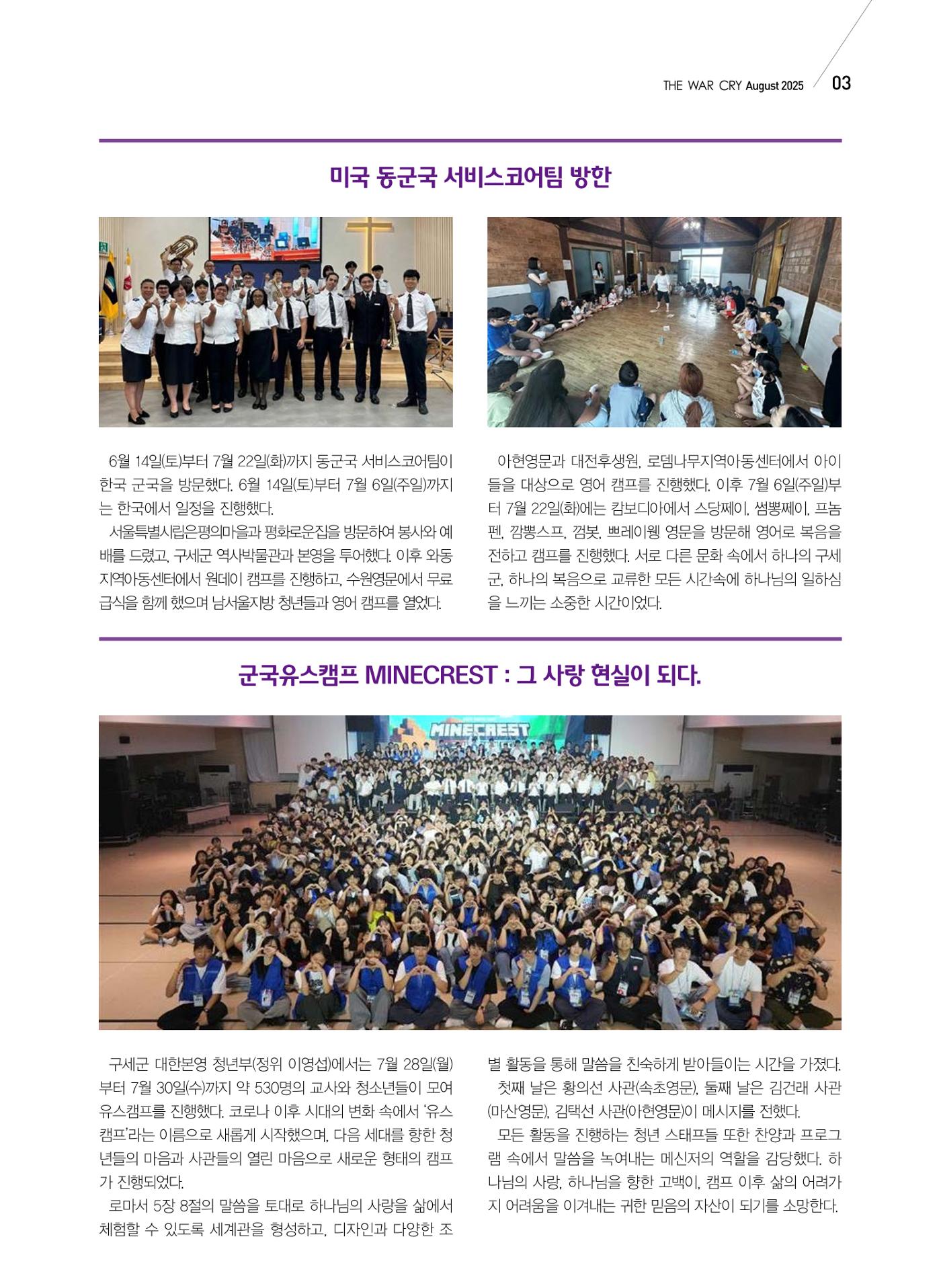 구세공보 국내소식 2025년 8월호 3페이지