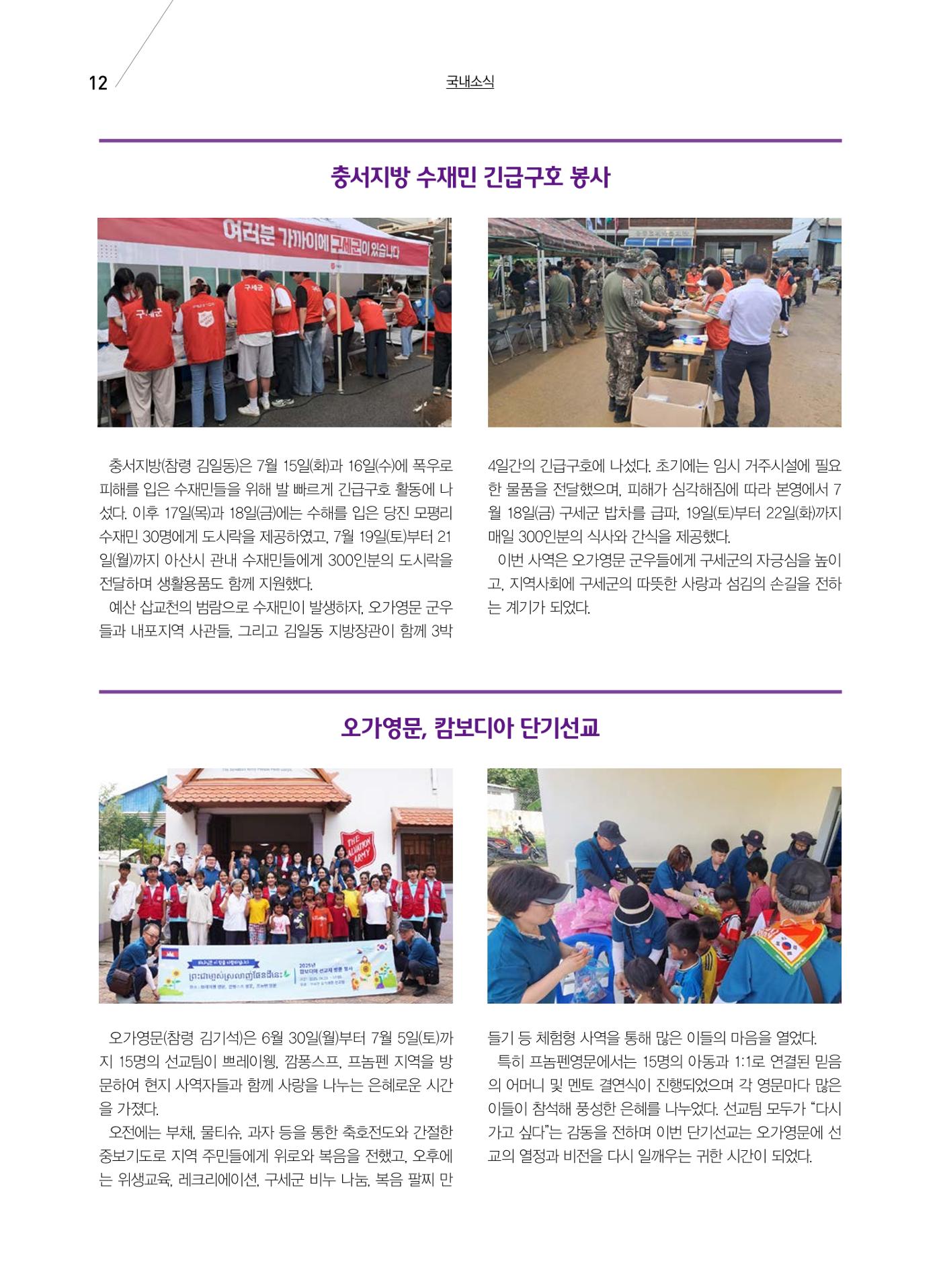 구세공보 국내소식 2025년 8월호 12페이지