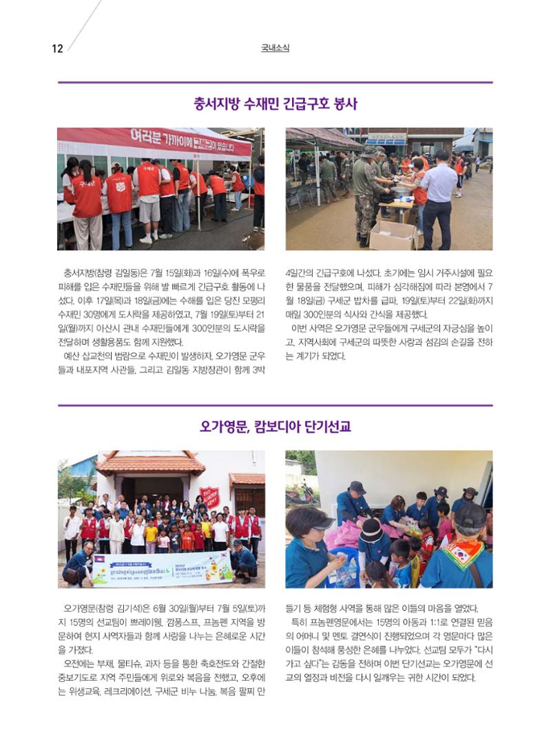 구세공보 국내소식 2025년 8월호 12페이지