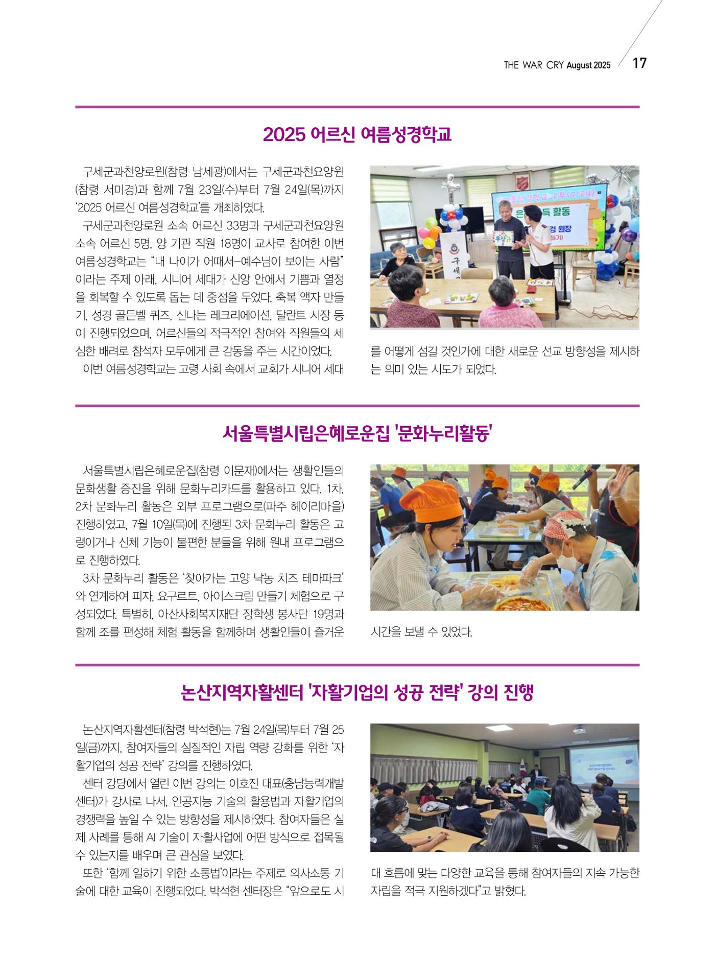 구세공보 국내소식 2025년 8월호 17페이지