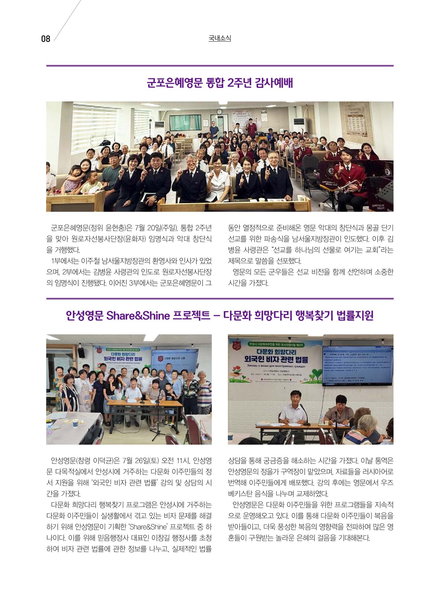구세공보 국내소식 2025년 8월호 8페이지