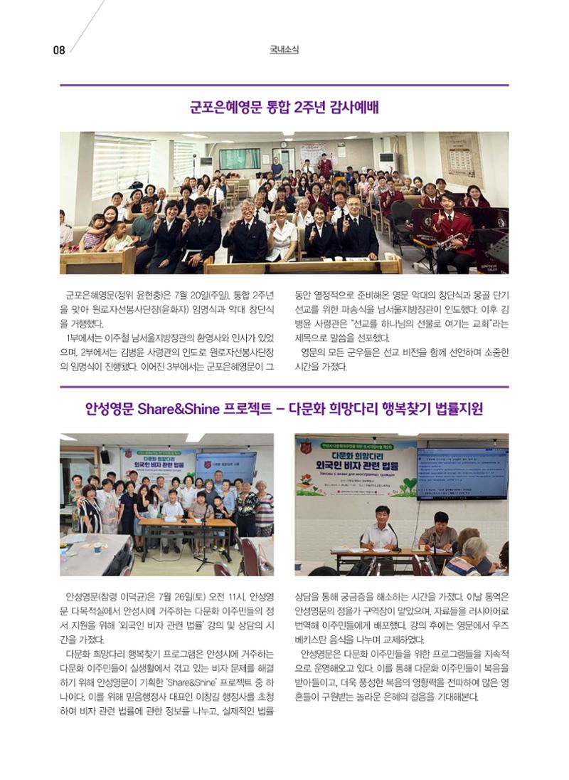 구세공보 국내소식 2025년 8월호 8페이지