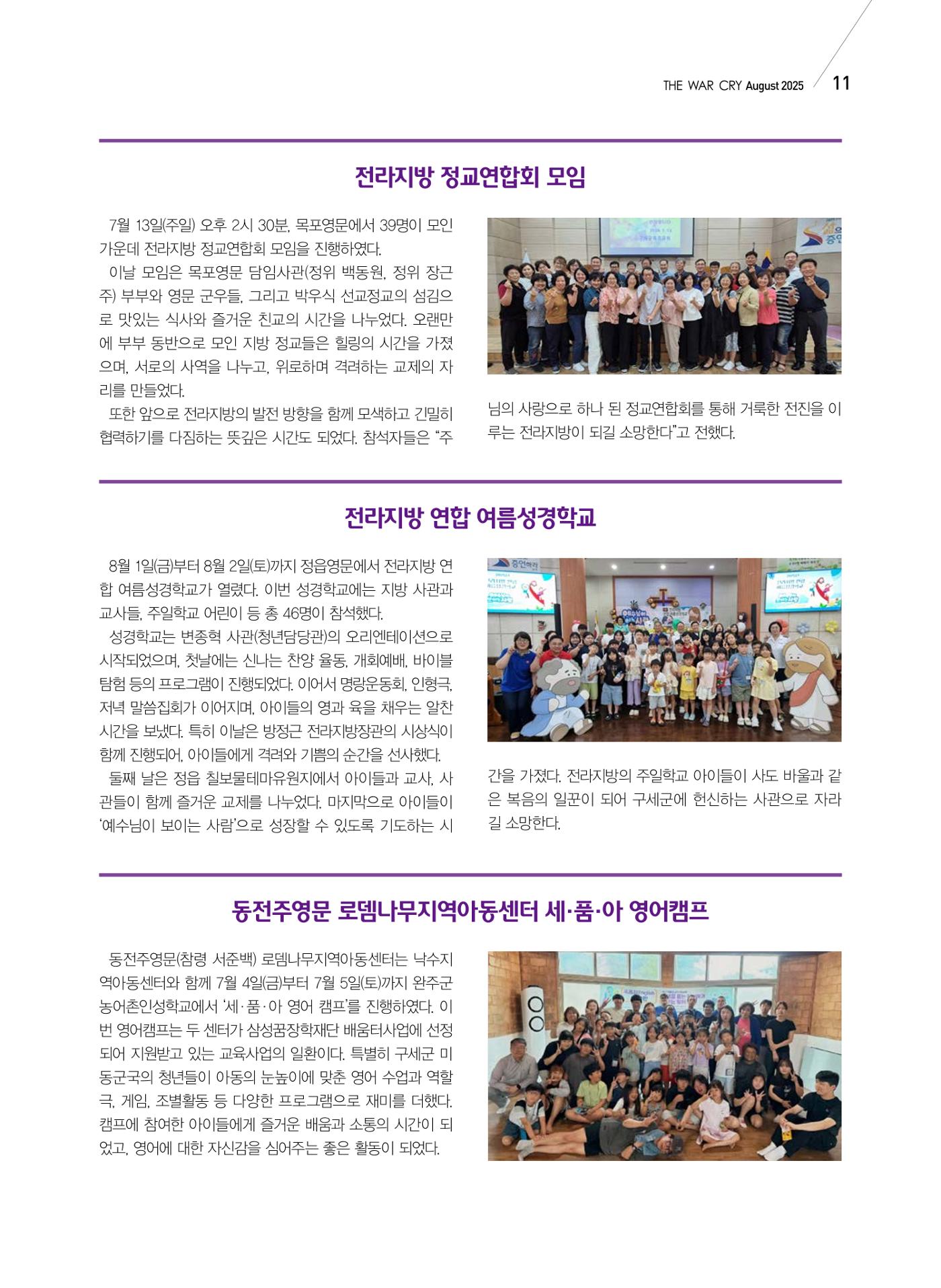 구세공보 국내소식 2025년 8월호 11페이지