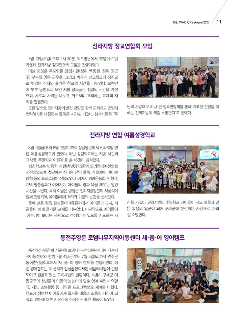 구세공보 국내소식 2025년 8월호 11페이지