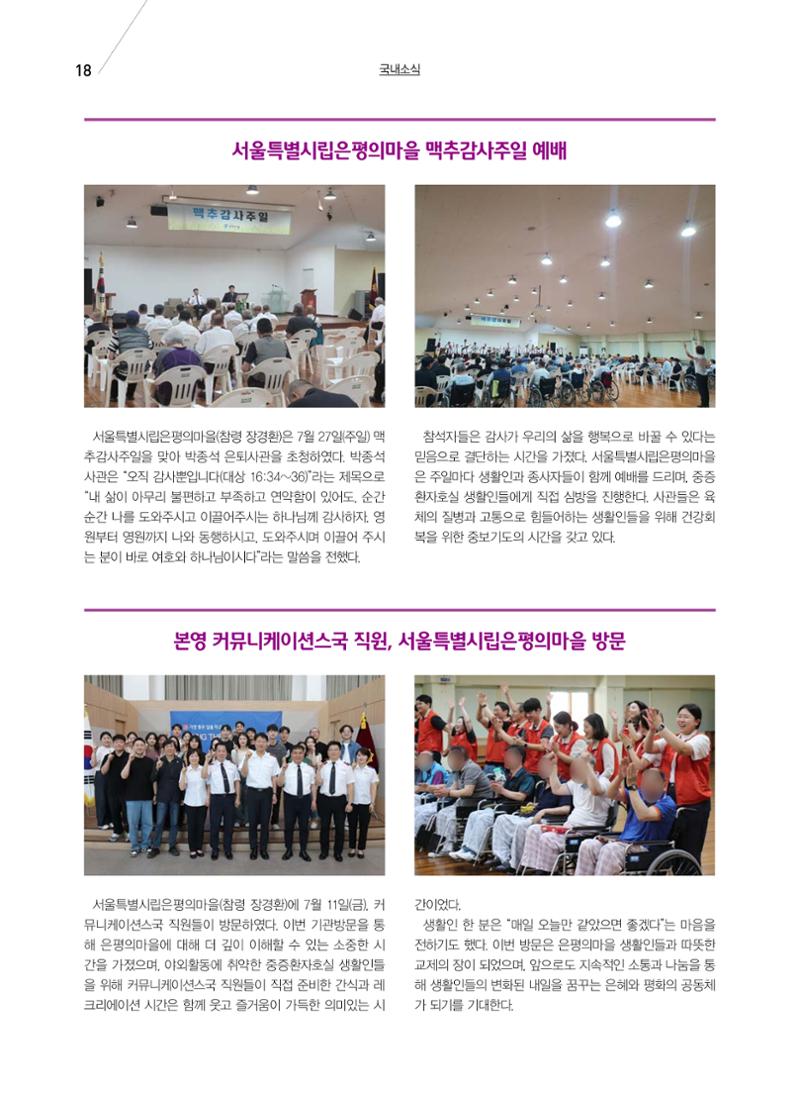 구세공보 국내소식 2025년 8월호 18페이지