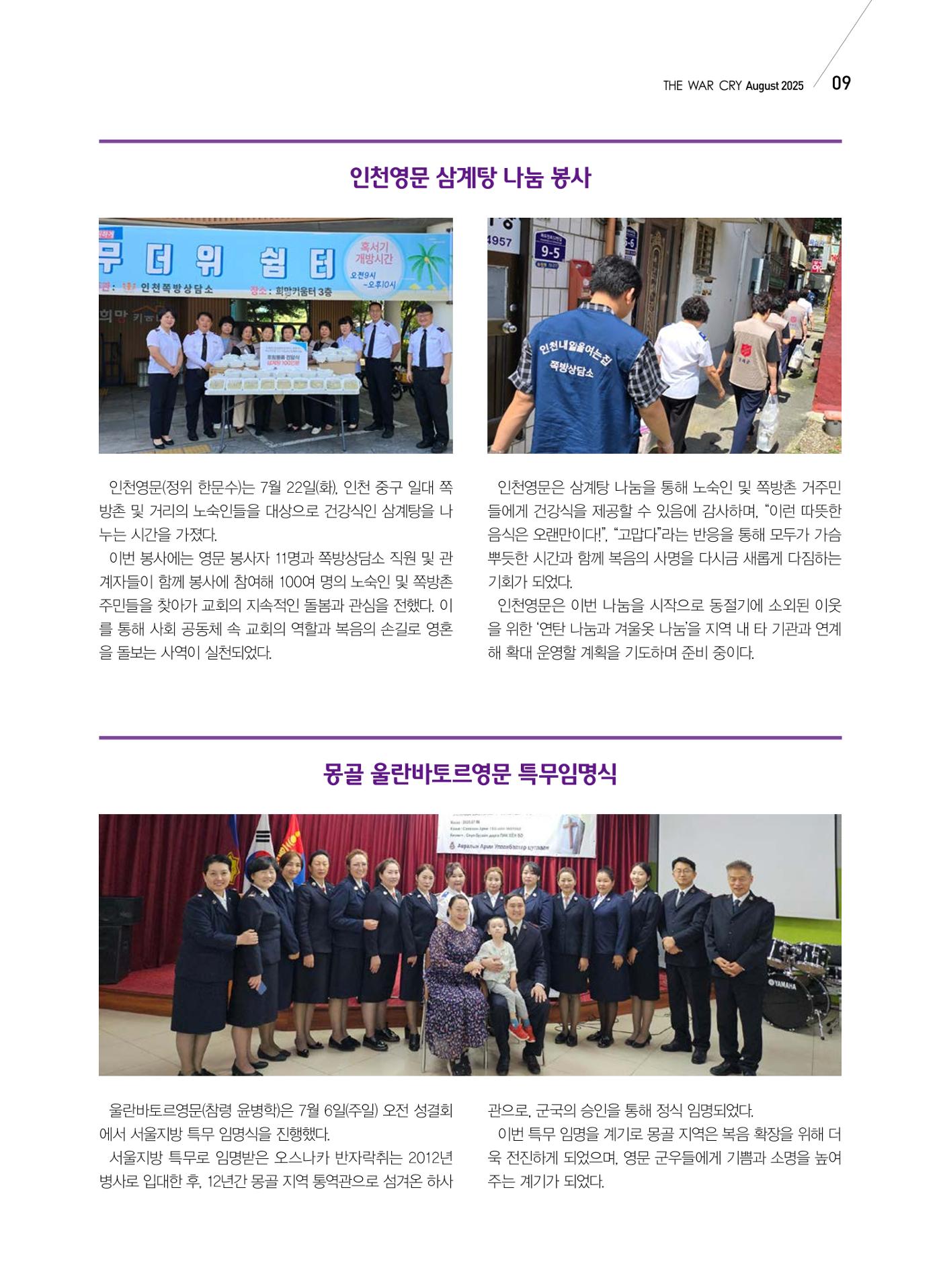 구세공보 국내소식 2025년 8월호 9페이지