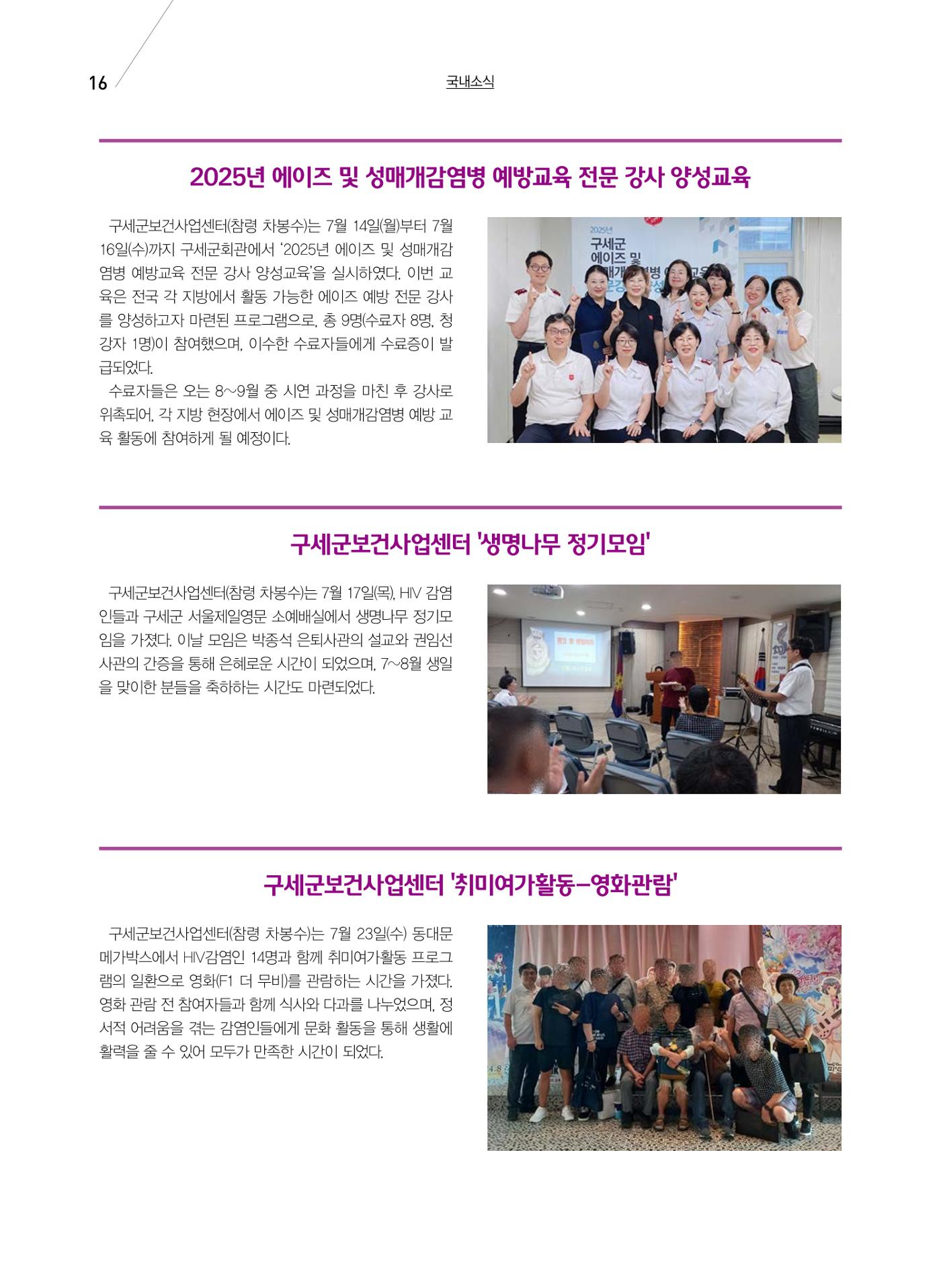 구세공보 국내소식 2025년 8월호 16페이지
