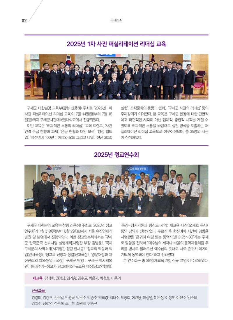 구세공보 국내소식 2025년 8월호 2페이지