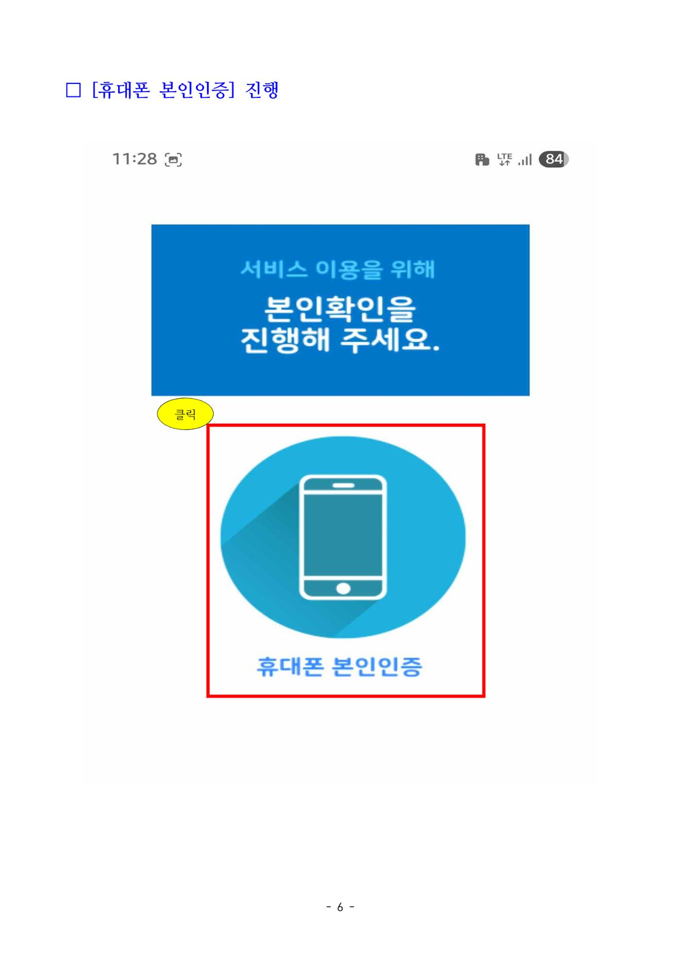 250820 온누리상품권 가맹점 신청 방법(온라인) 6페이지