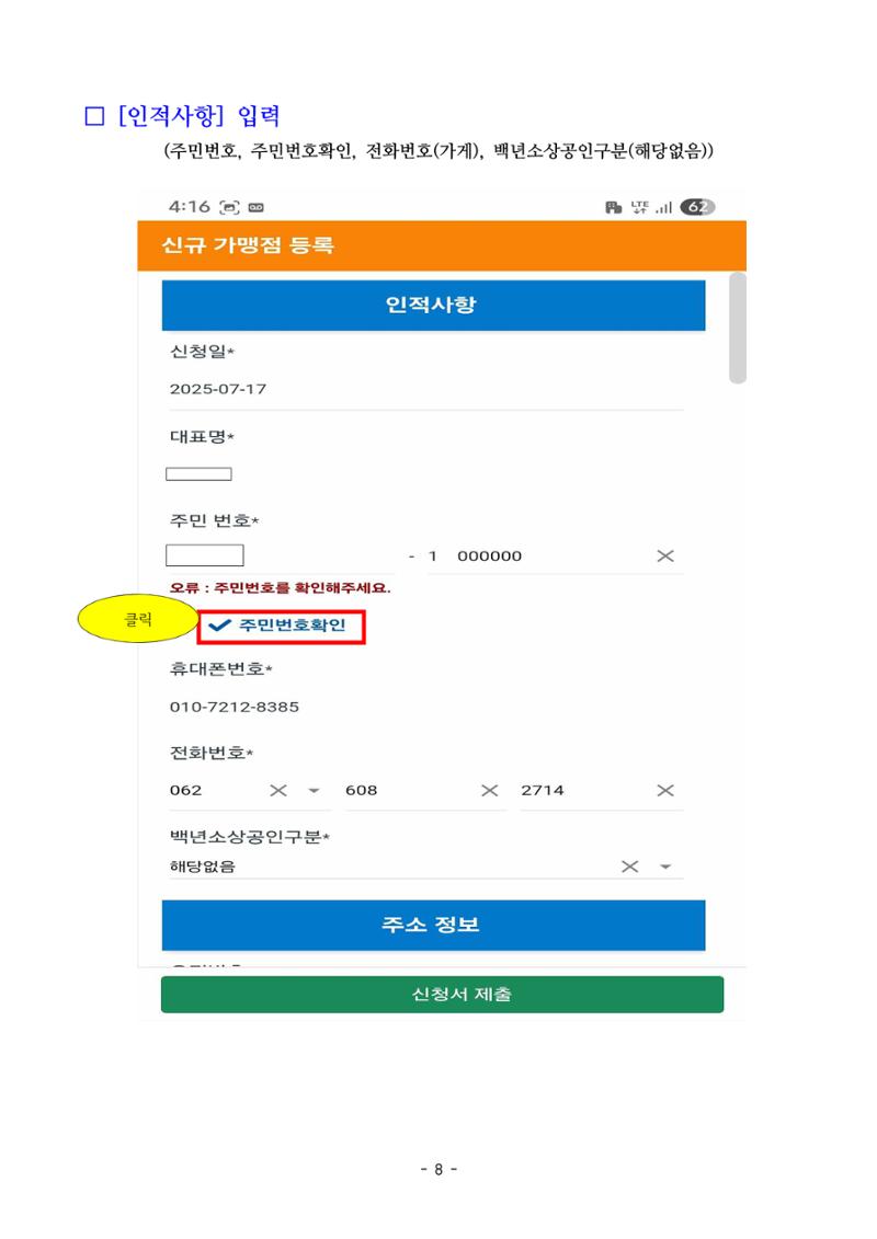 250820 온누리상품권 가맹점 신청 방법(온라인) 8페이지