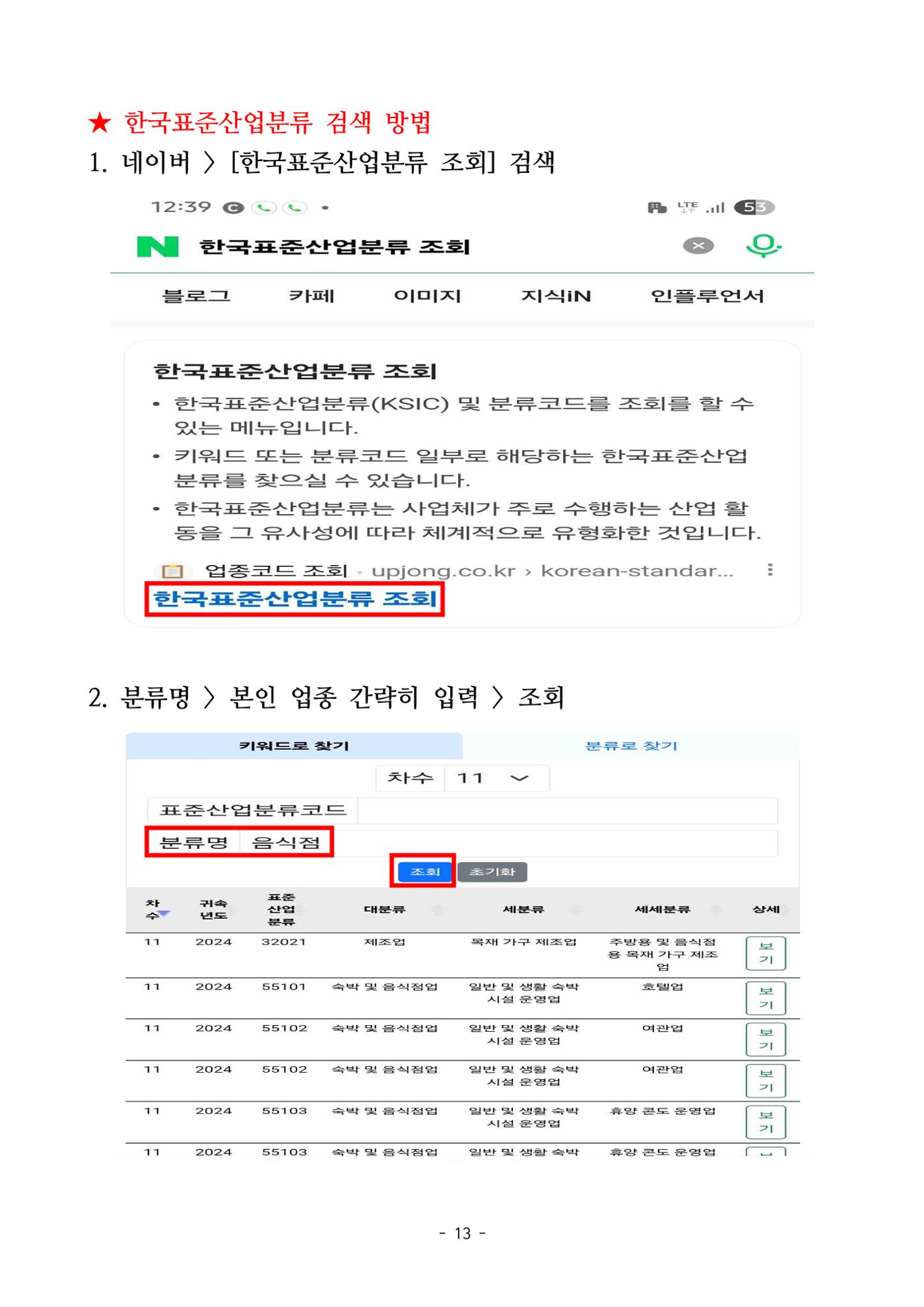 250820 온누리상품권 가맹점 신청 방법(온라인) 13페이지