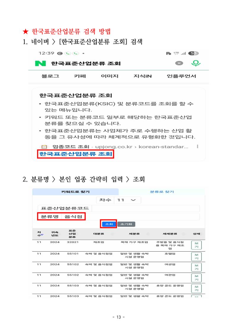 250820 온누리상품권 가맹점 신청 방법(온라인) 13페이지