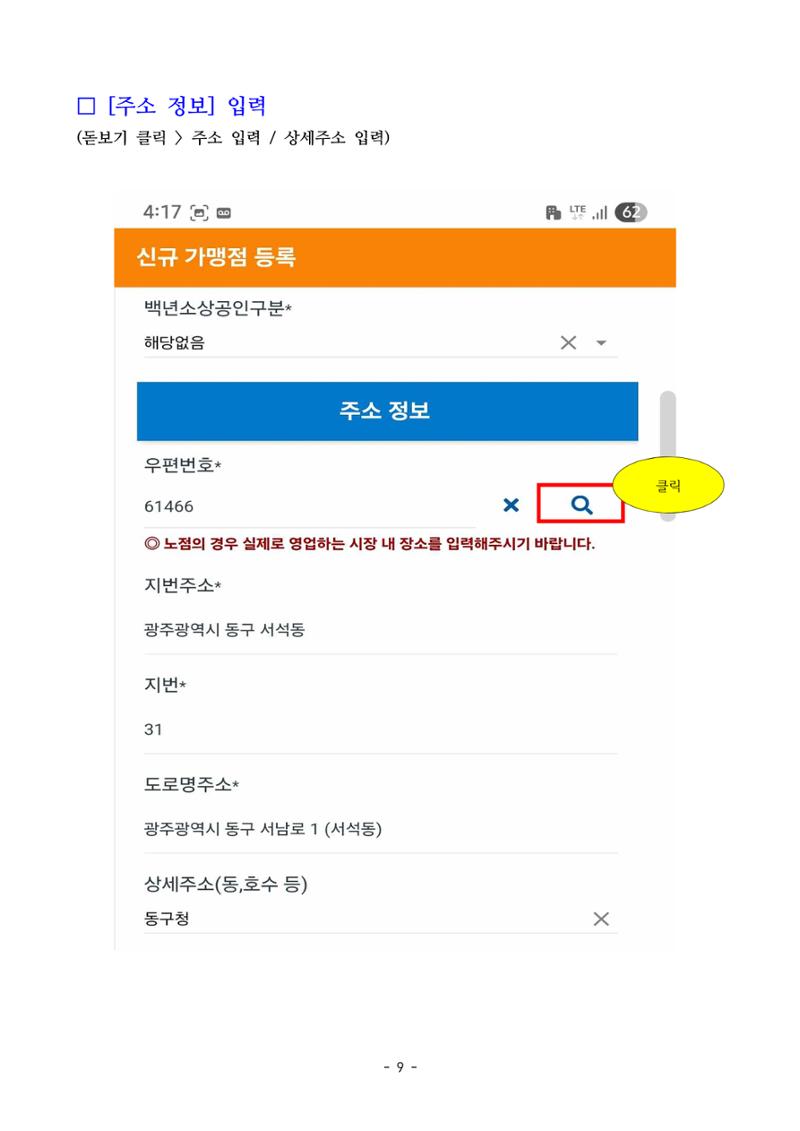 250820 온누리상품권 가맹점 신청 방법(온라인) 9페이지