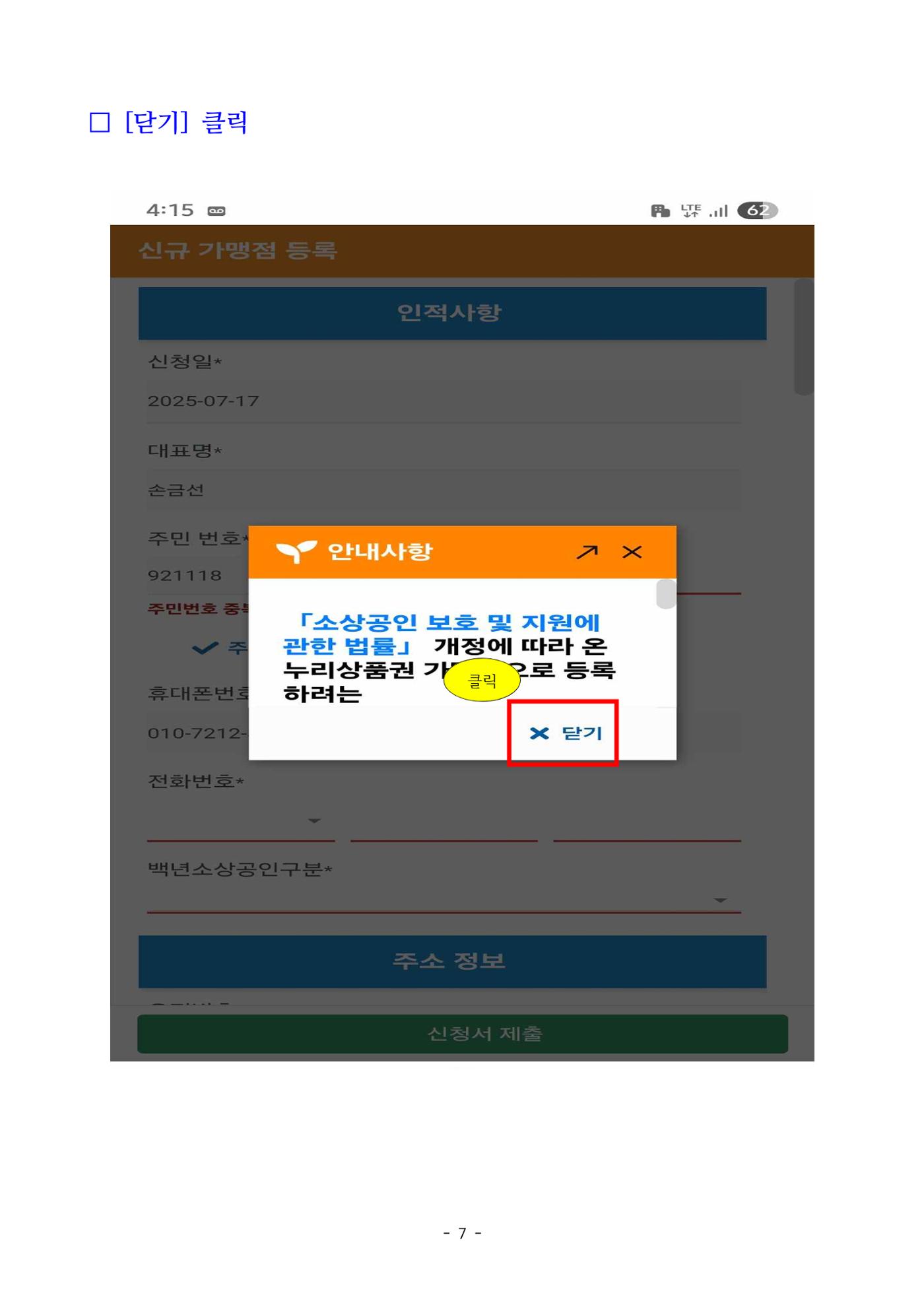 250820 온누리상품권 가맹점 신청 방법(온라인) 7페이지