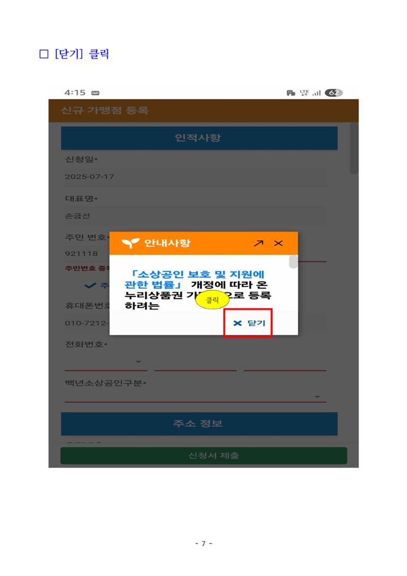 250820 온누리상품권 가맹점 신청 방법(온라인) 7페이지
