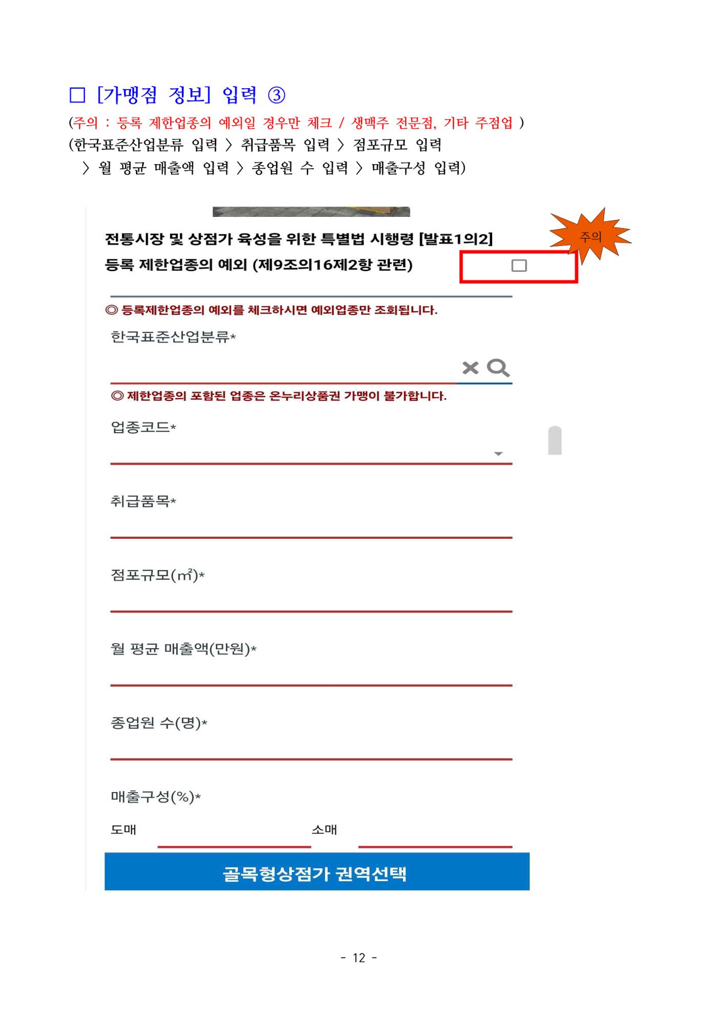 250820 온누리상품권 가맹점 신청 방법(온라인) 12페이지