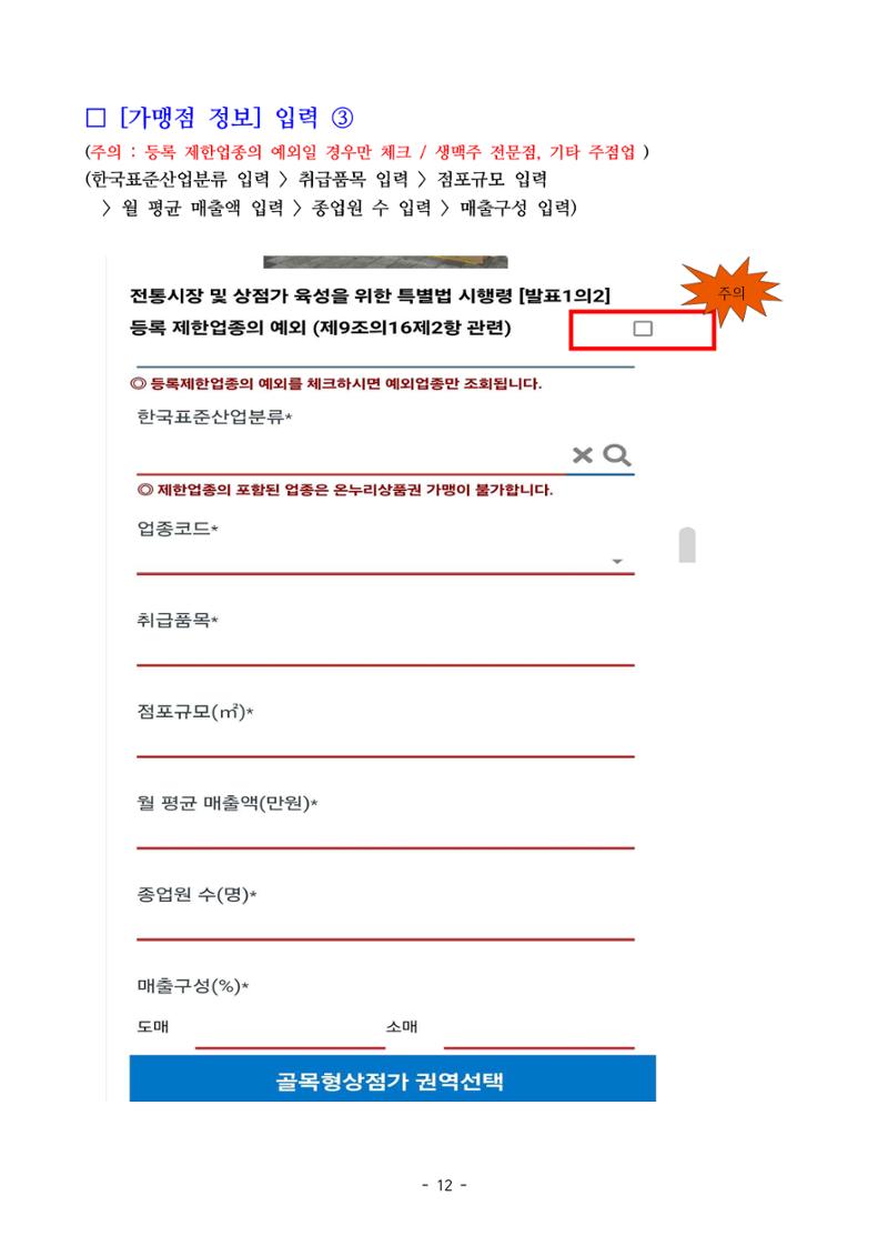 250820 온누리상품권 가맹점 신청 방법(온라인) 12페이지