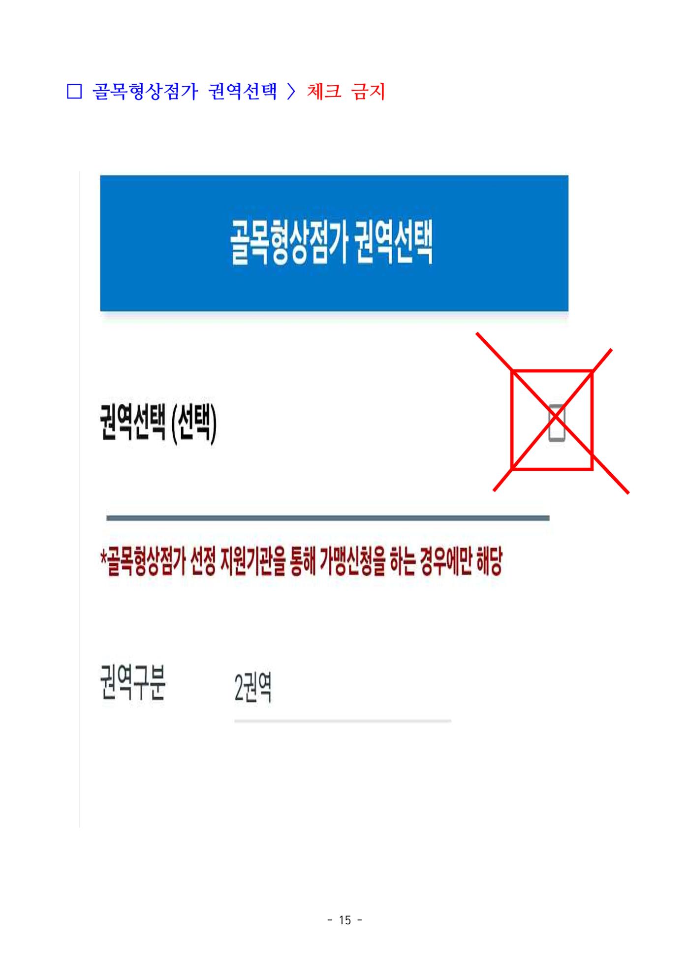 250820 온누리상품권 가맹점 신청 방법(온라인) 15페이지