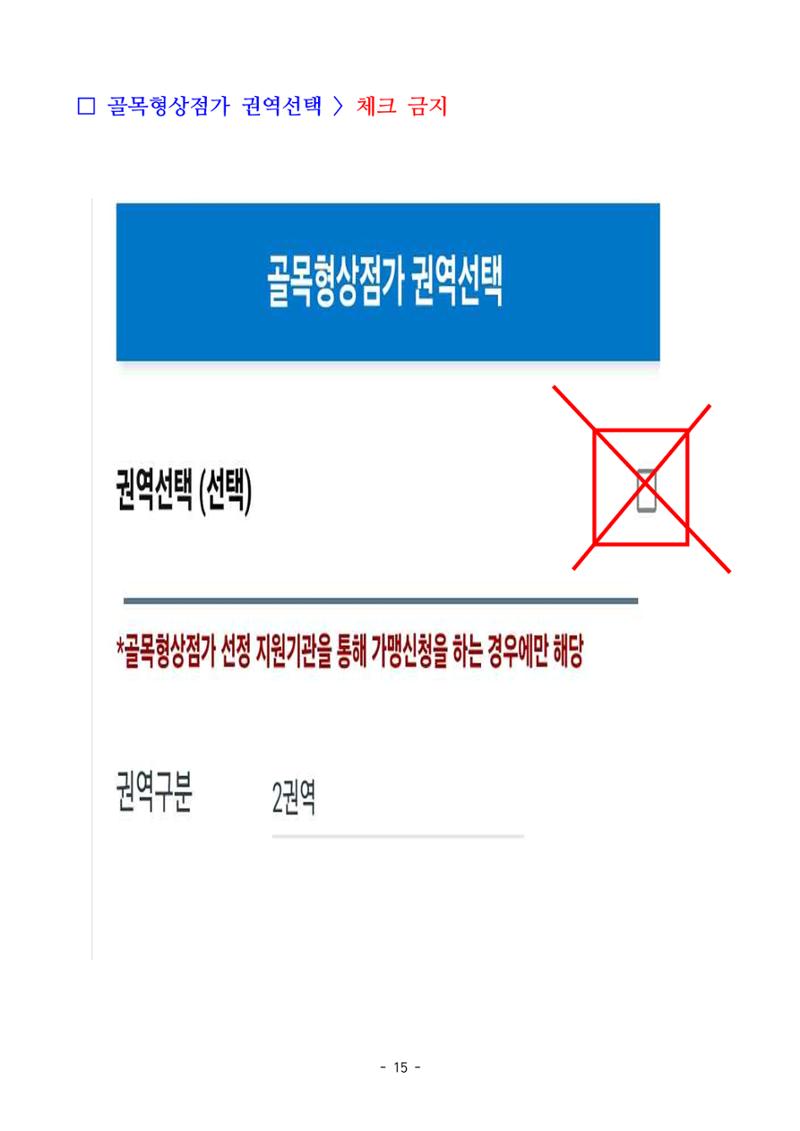 250820 온누리상품권 가맹점 신청 방법(온라인) 15페이지