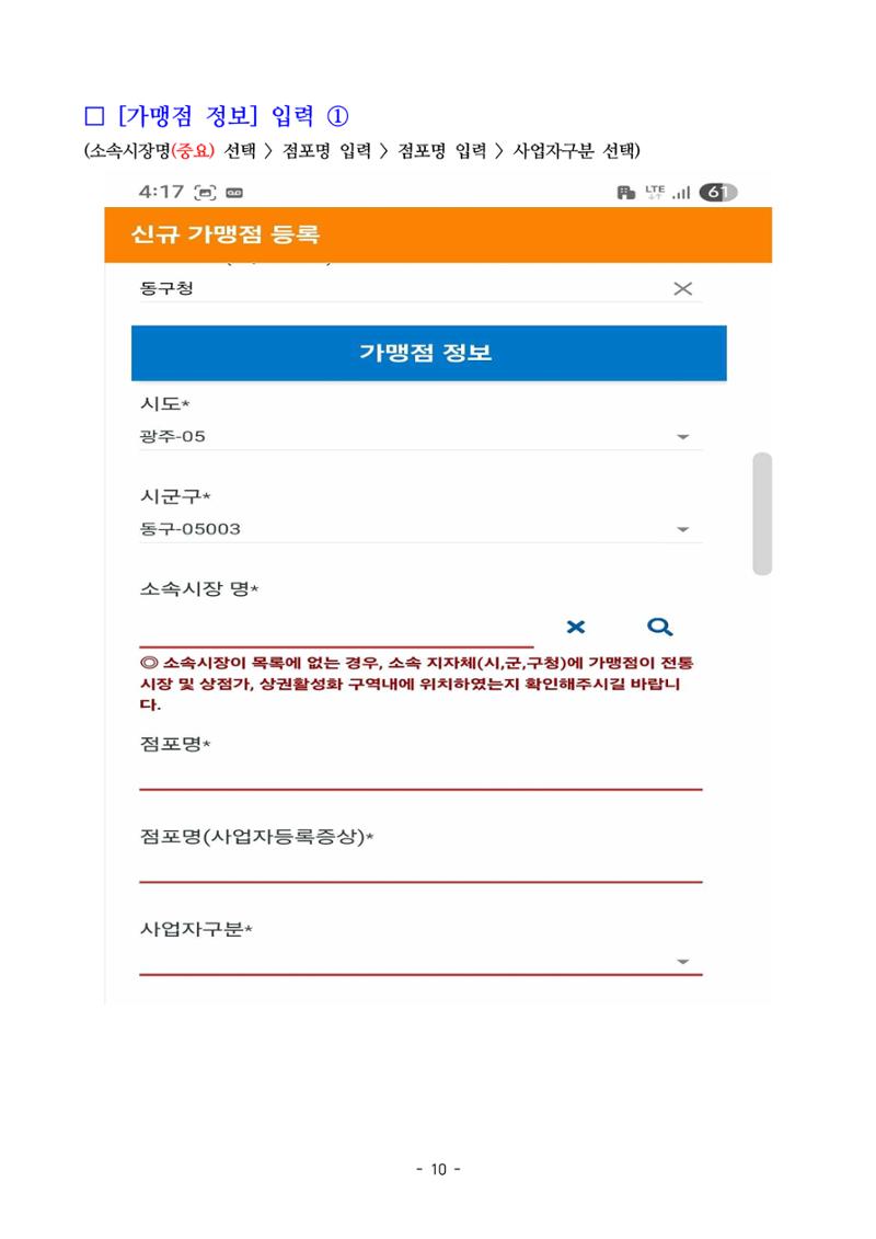 250820 온누리상품권 가맹점 신청 방법(온라인) 10페이지