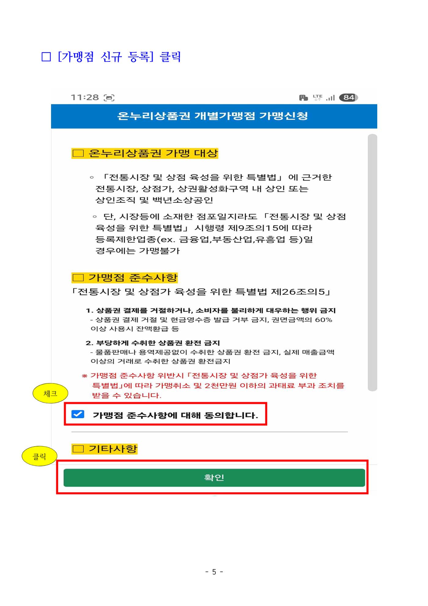 250820 온누리상품권 가맹점 신청 방법(온라인) 5페이지