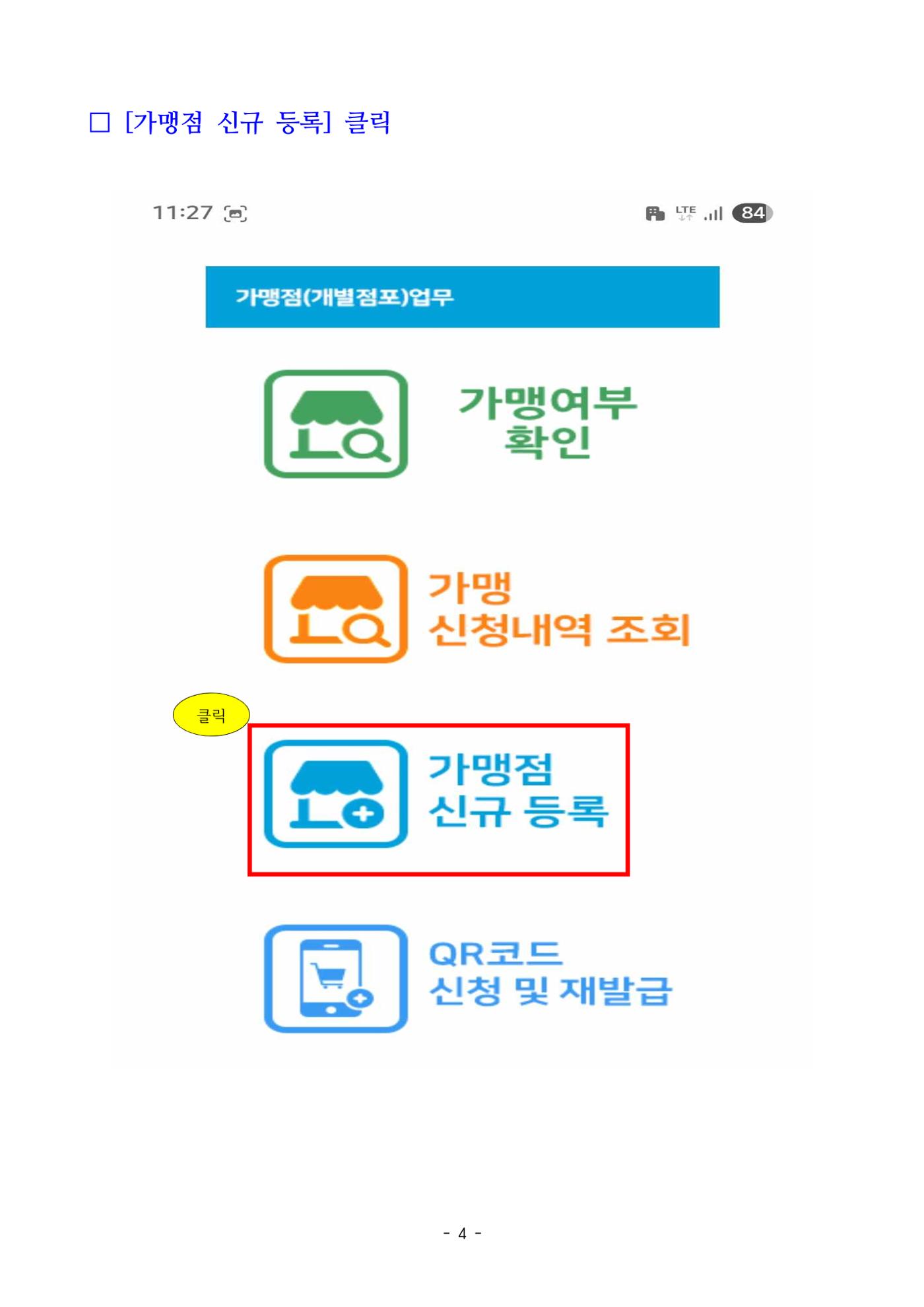 250820 온누리상품권 가맹점 신청 방법(온라인) 4페이지