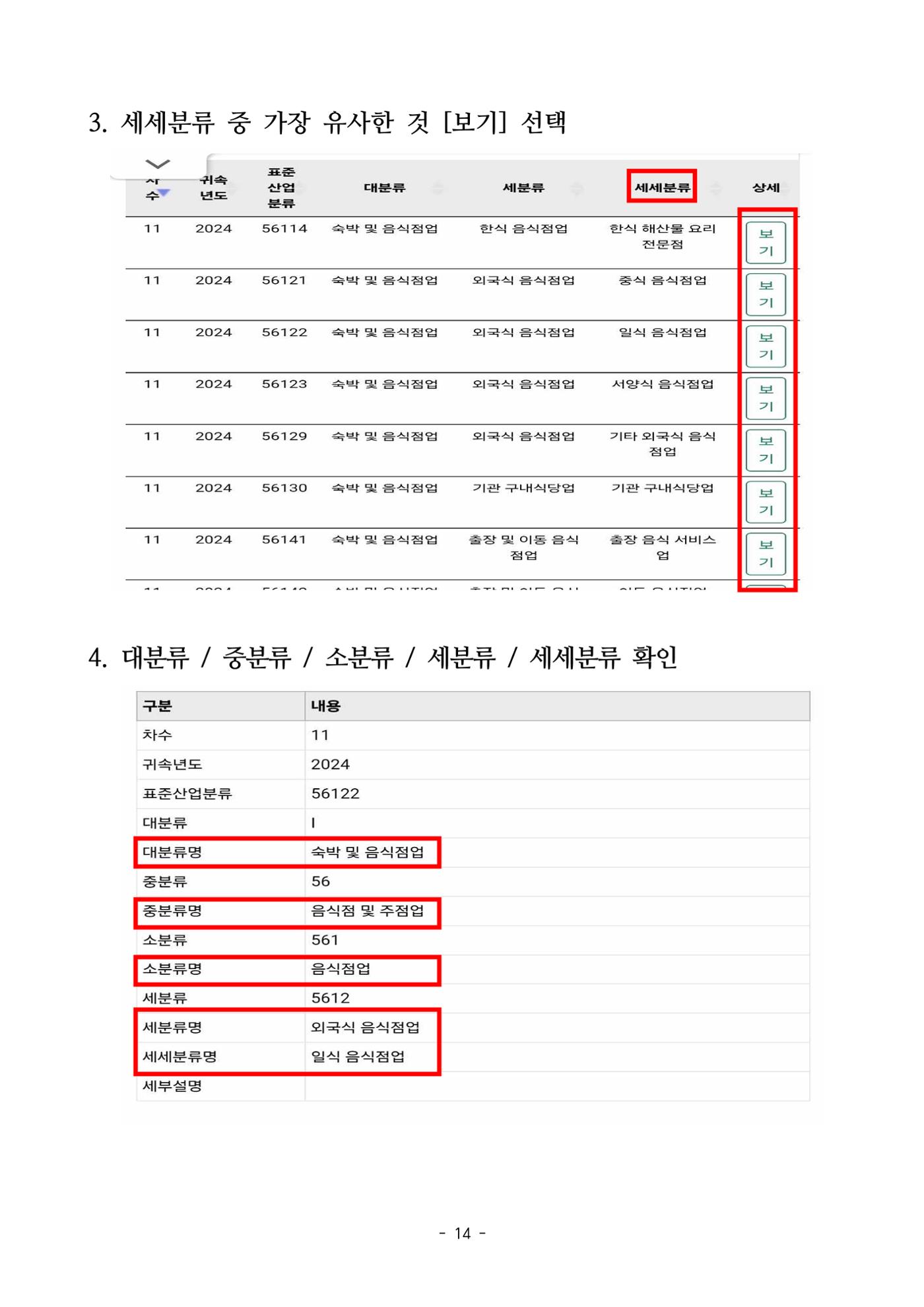 250820 온누리상품권 가맹점 신청 방법(온라인) 14페이지