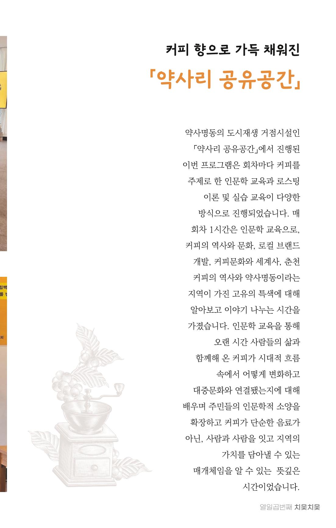 [춘천시] 치읓치읓 17호 32p