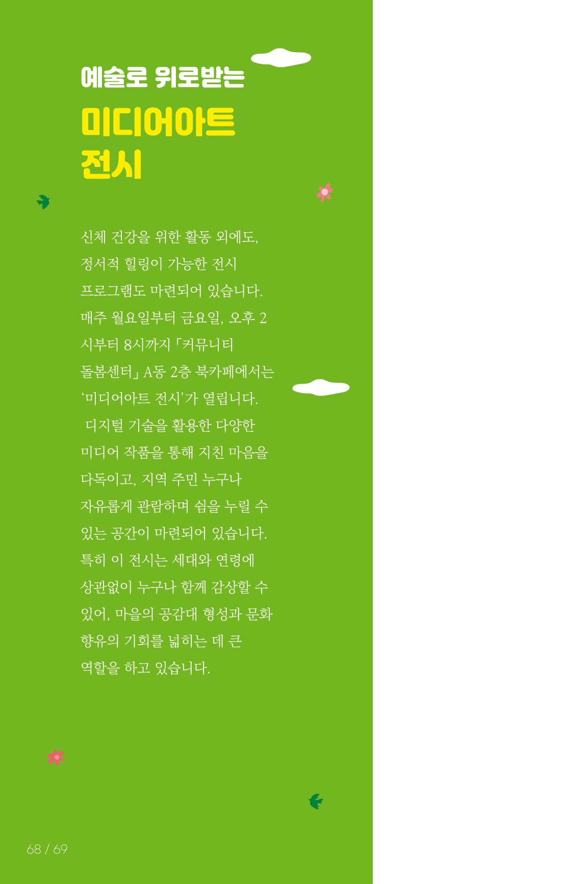 [춘천시] 치읓치읓 17호 67p