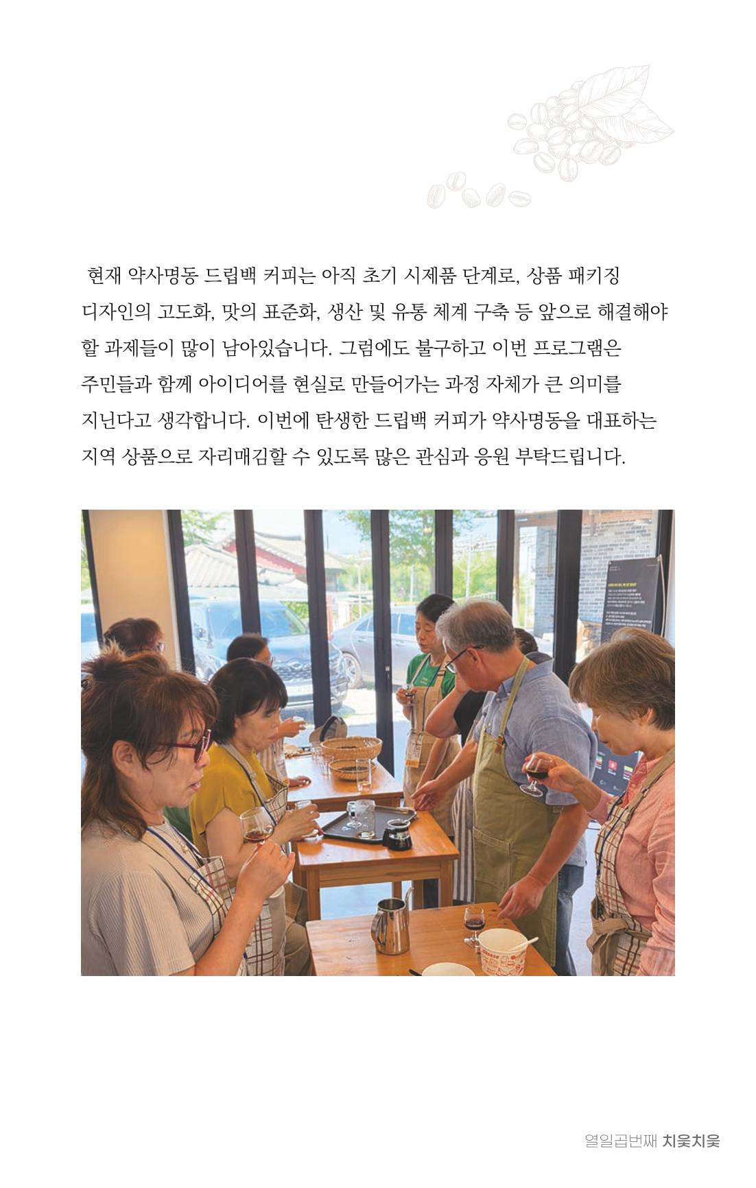 [춘천시] 치읓치읓 17호 38p