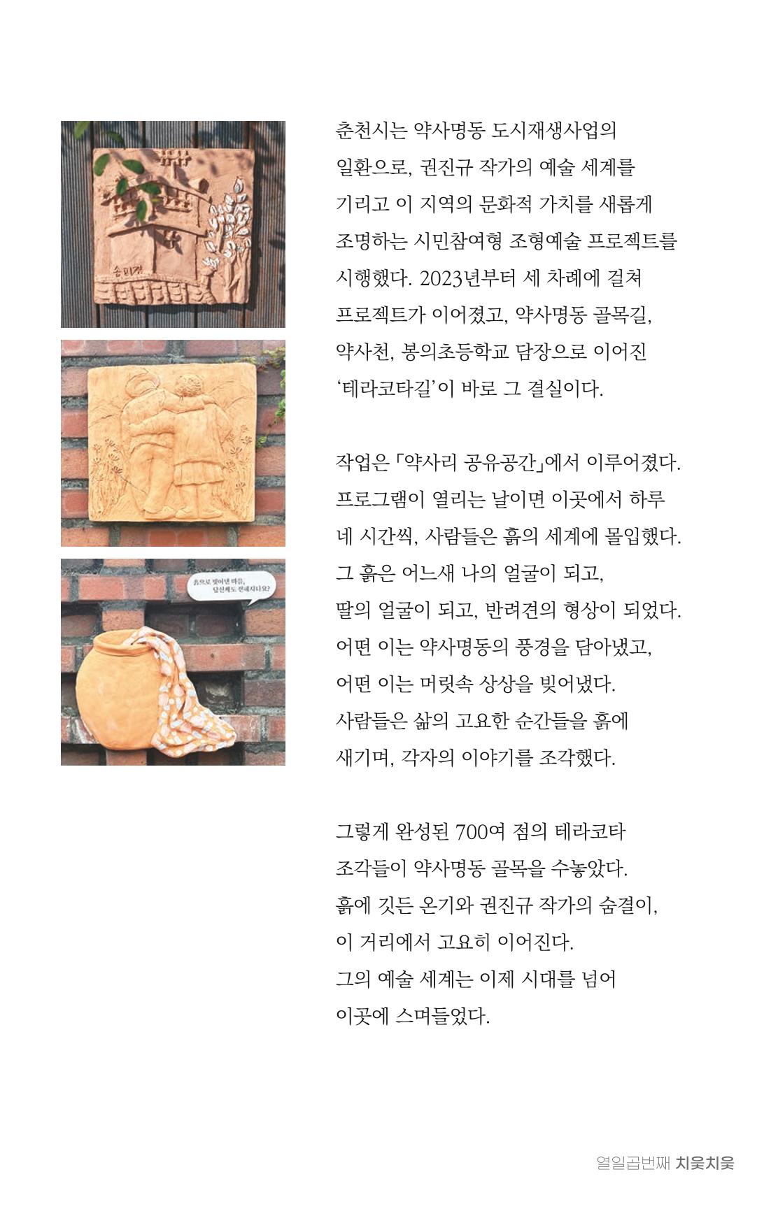 [춘천시] 치읓치읓 17호 12p