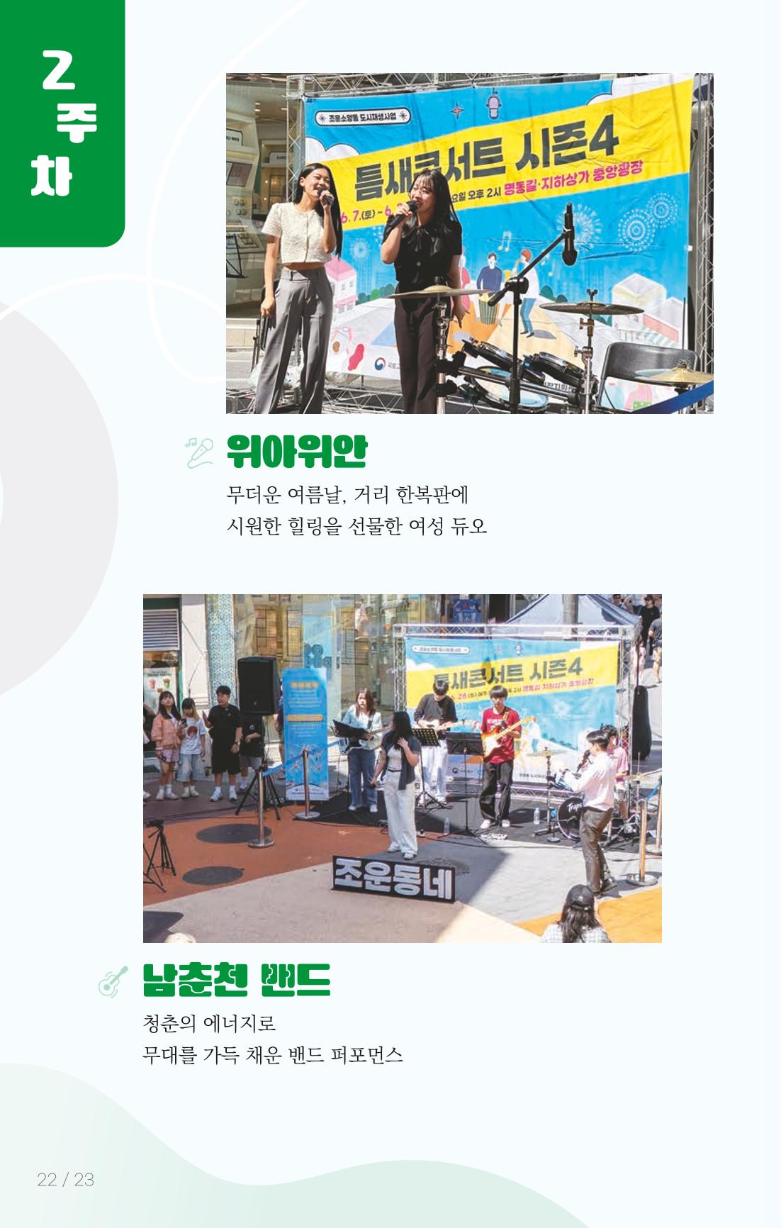 [춘천시] 치읓치읓 17호 21p