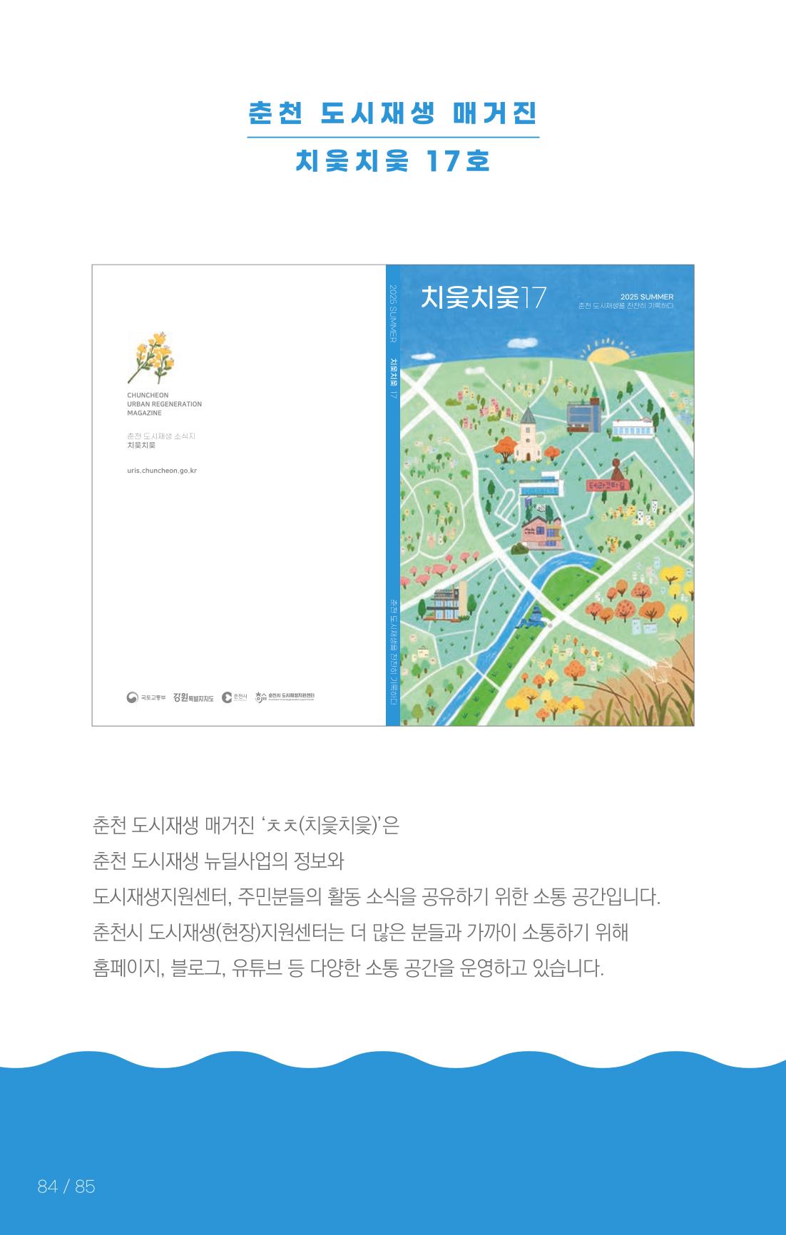 [춘천시] 치읓치읓 17호 83p