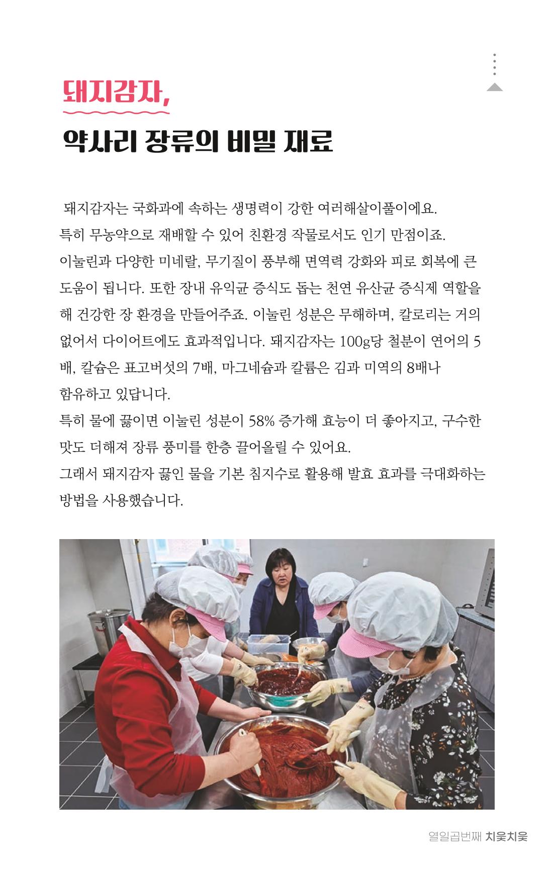 [춘천시] 치읓치읓 17호 50p