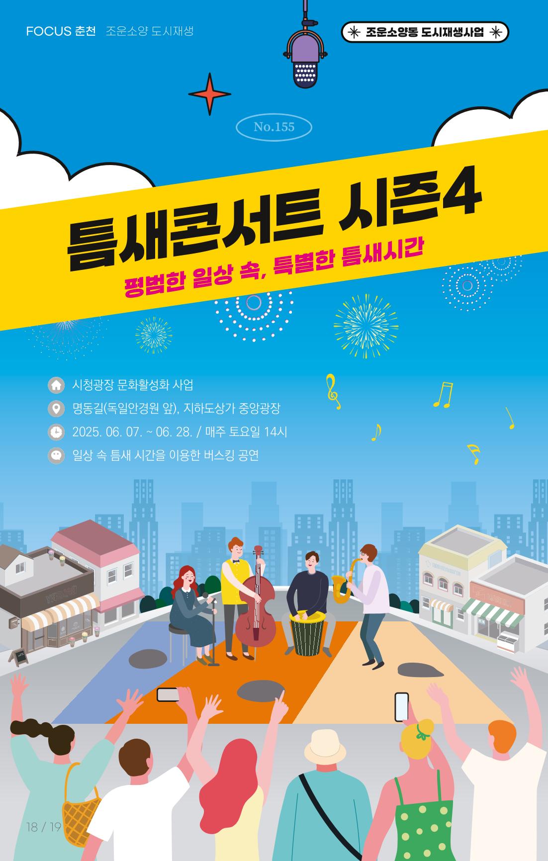 [춘천시] 치읓치읓 17호 17p