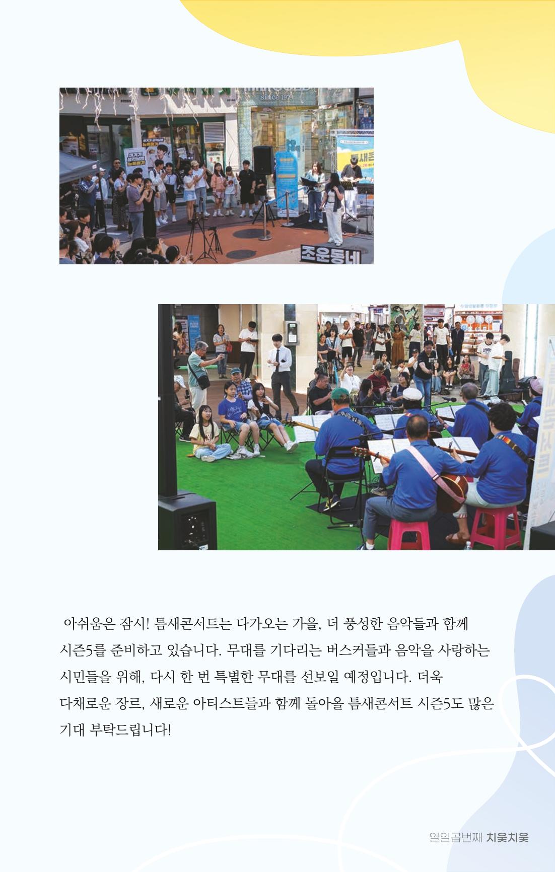 [춘천시] 치읓치읓 17호 28p