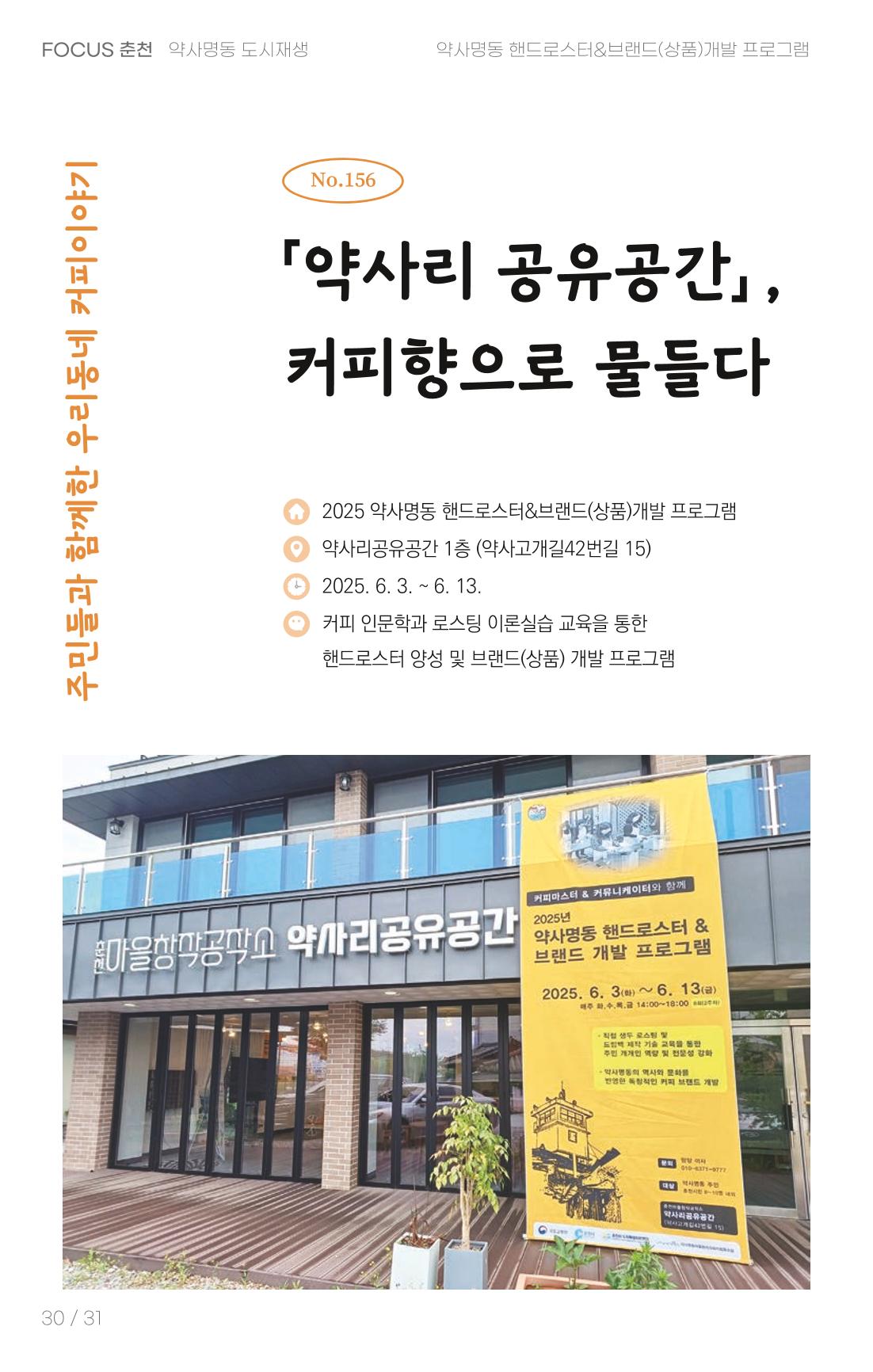 [춘천시] 치읓치읓 17호 29p